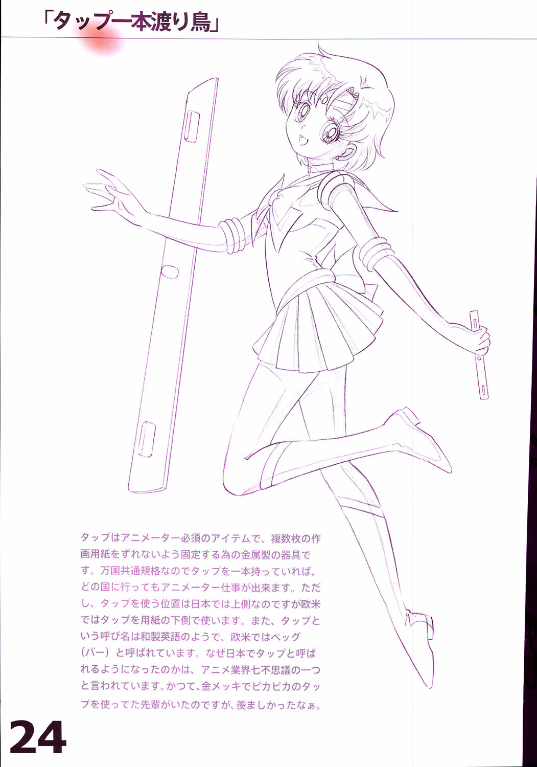 20th Anniversary Essay & Artbook - Page 26
