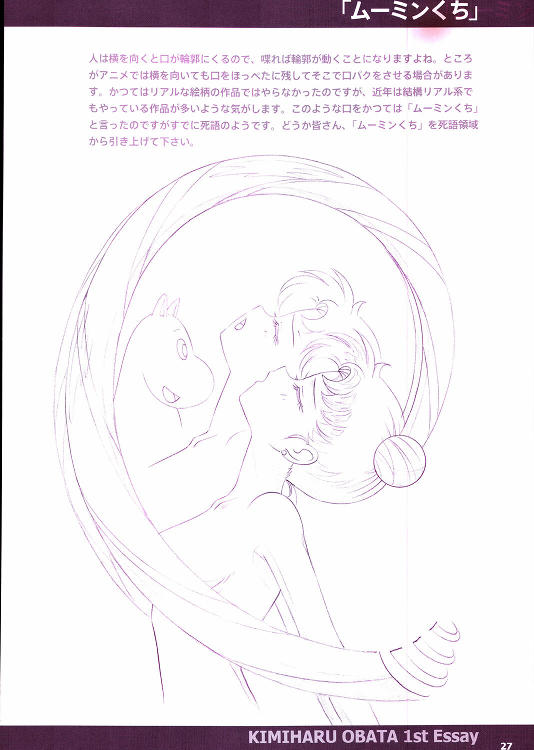 20th Anniversary Essay & Artbook - Page 29