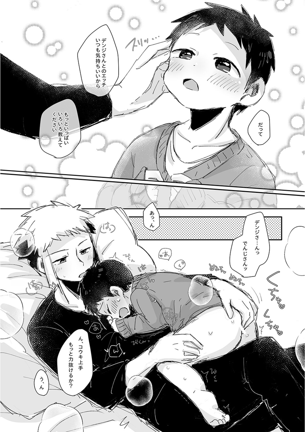 Customize Boy - Page 10