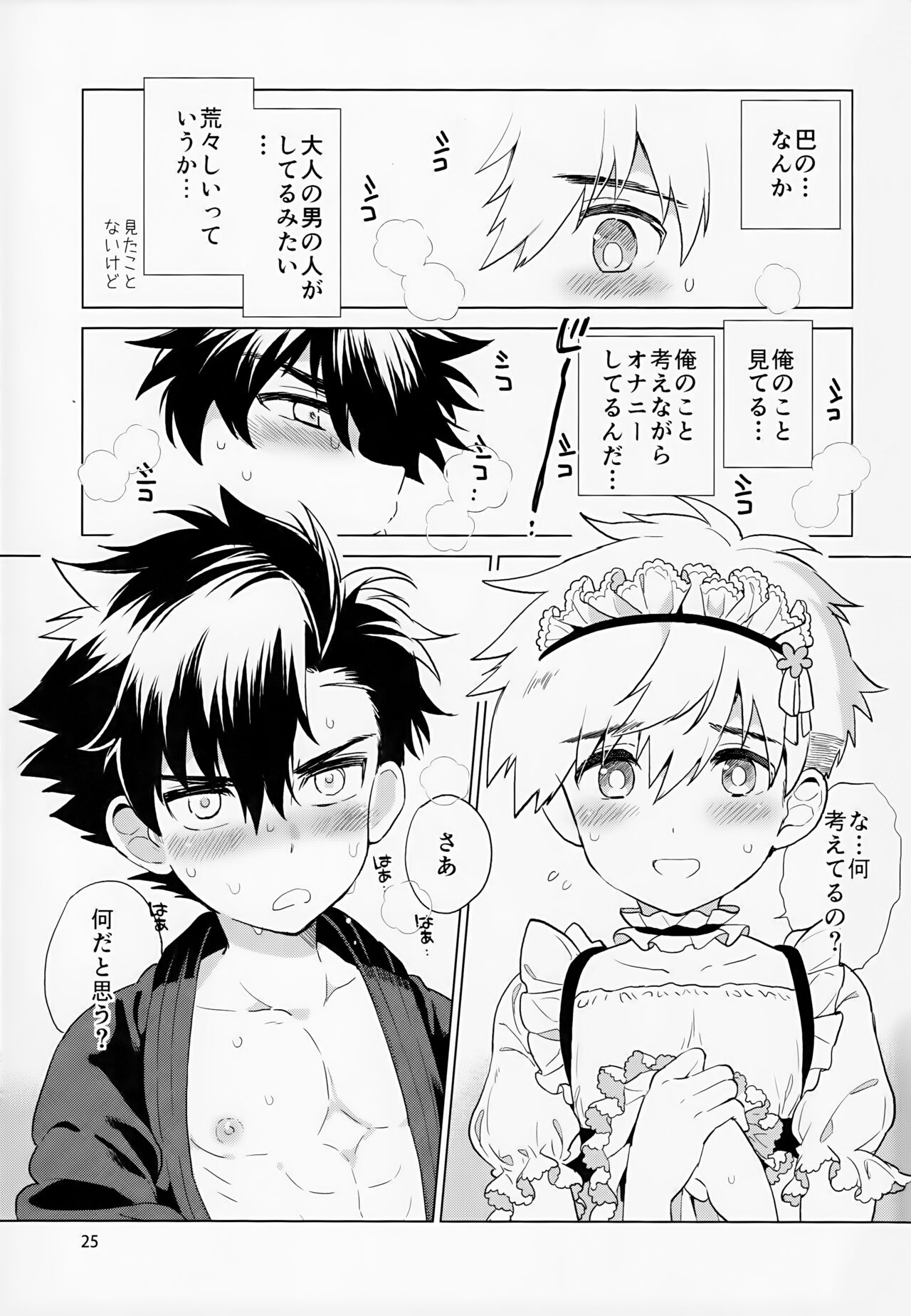 Hirahira, Kirakira. - Page 26