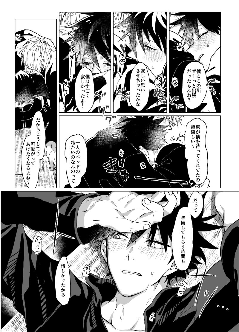 Souhoukousei Grooming - Page 12