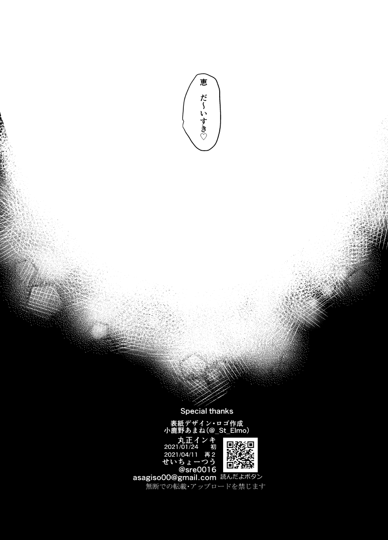 Souhoukousei Grooming - Page 21