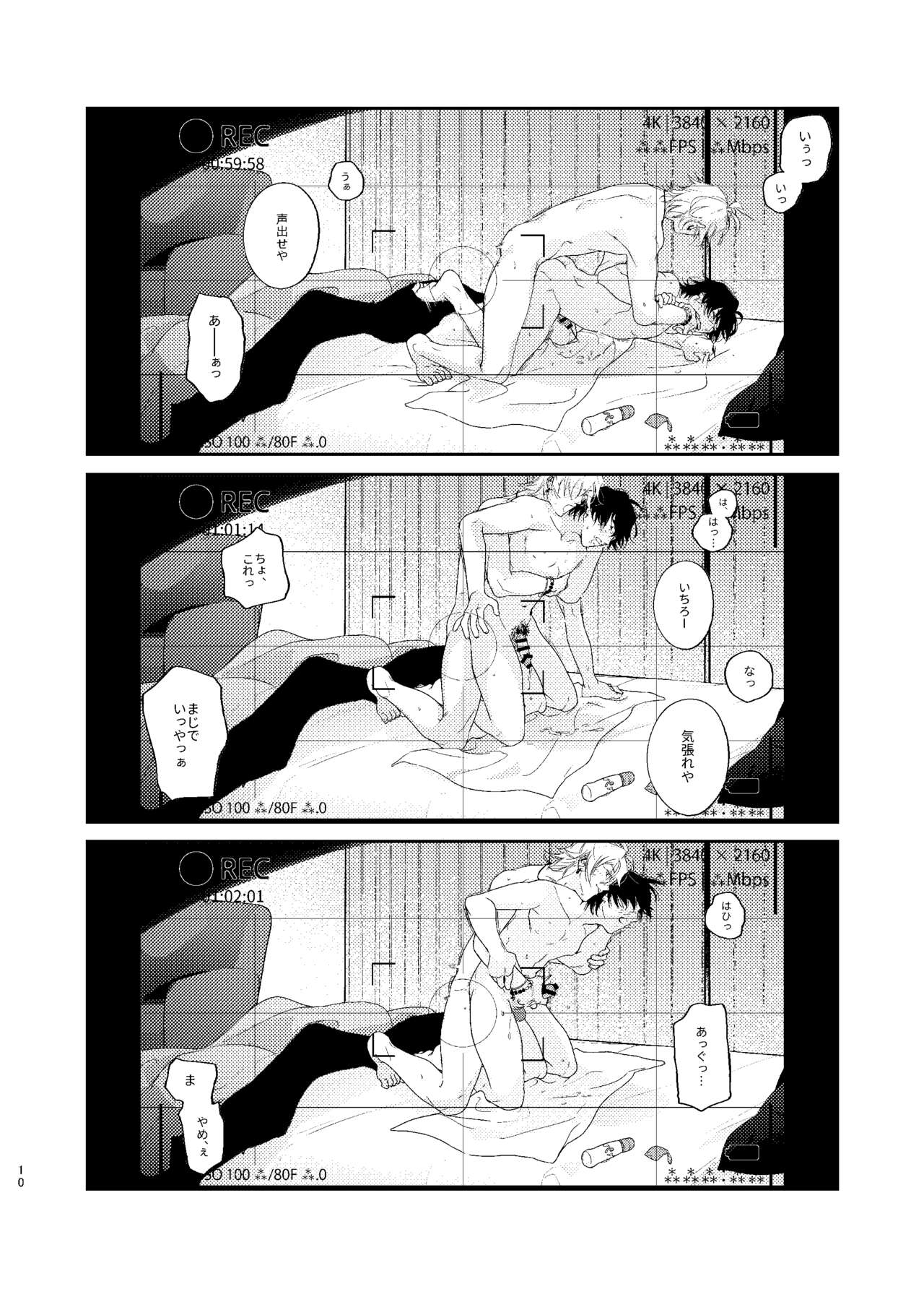 （●REC） - Page 9