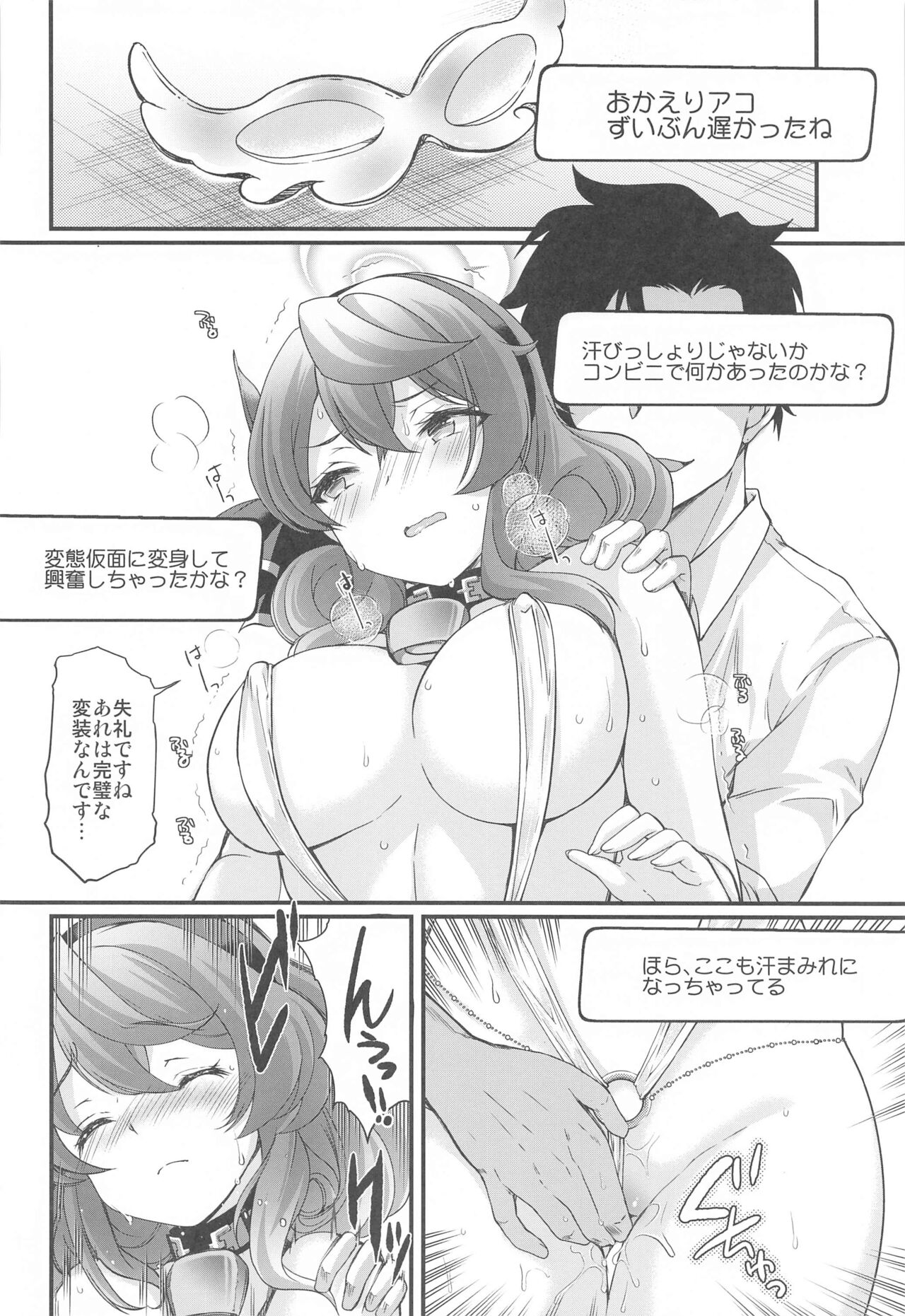 Schale no Happy White Day - Page 19