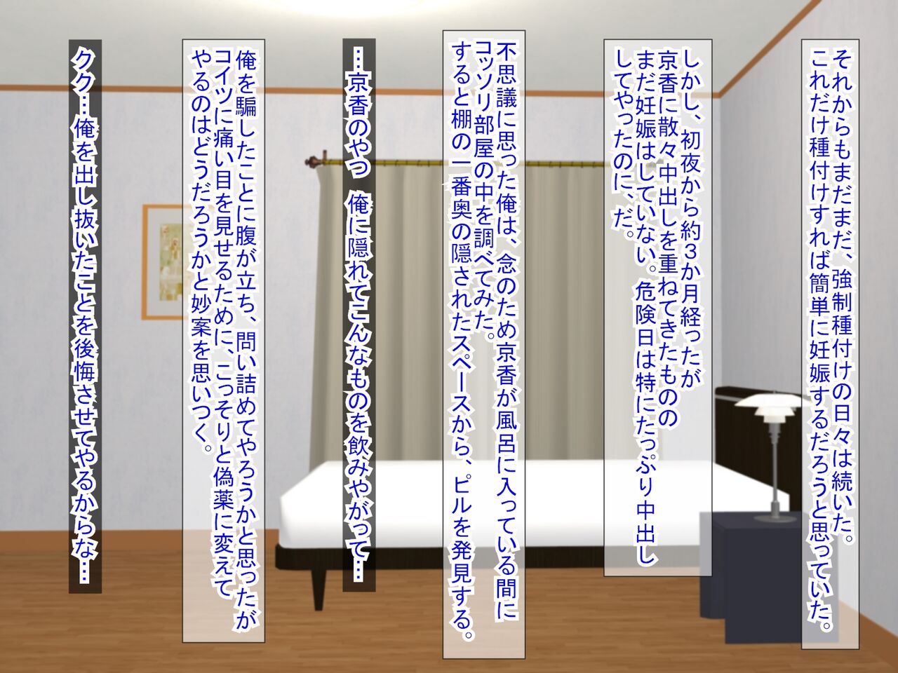 アンタの子供なんて産まないんだから! - Page 97