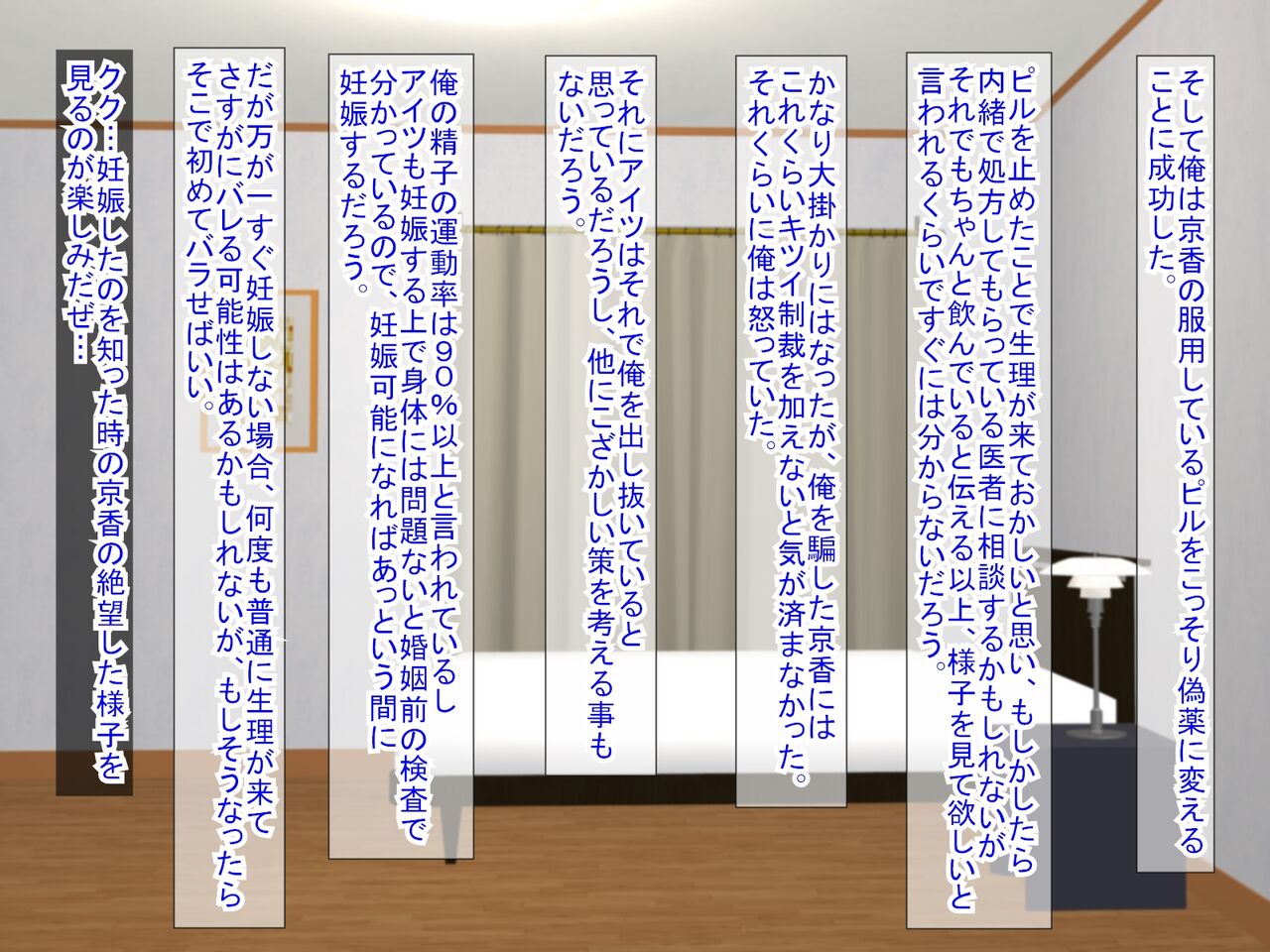アンタの子供なんて産まないんだから! - Page 98