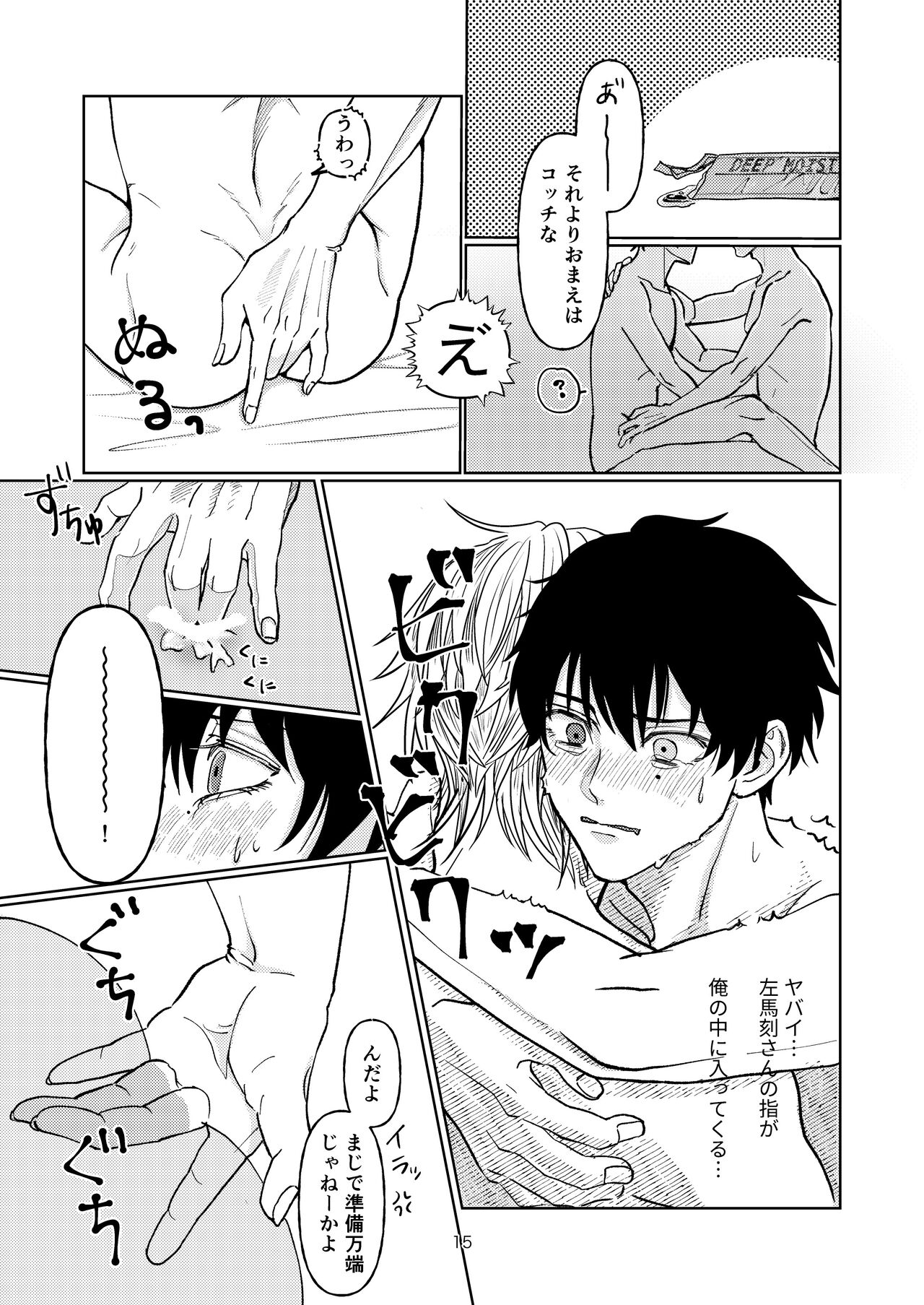 Yakusoku nantenakutatte - Page 14