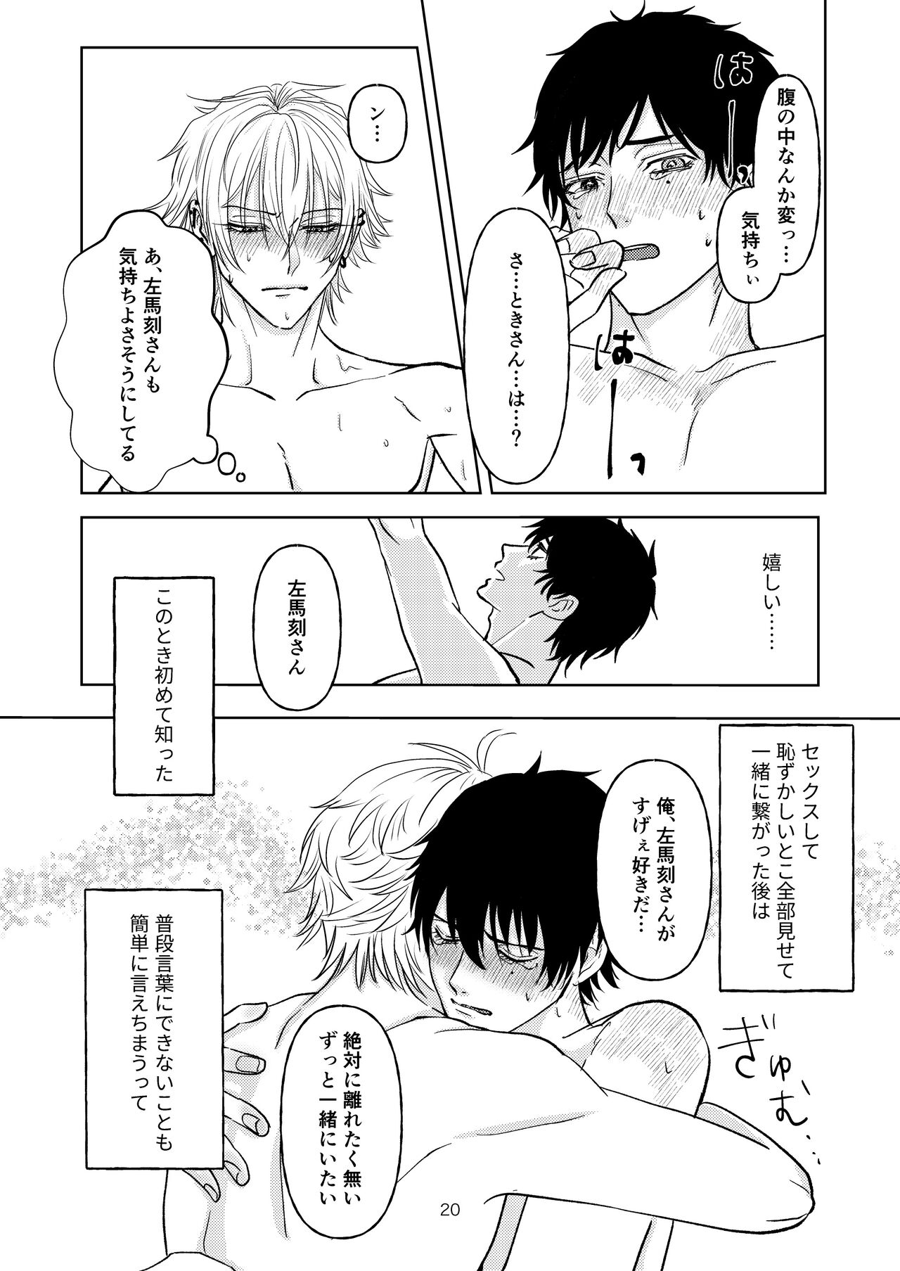 Yakusoku nantenakutatte - Page 19