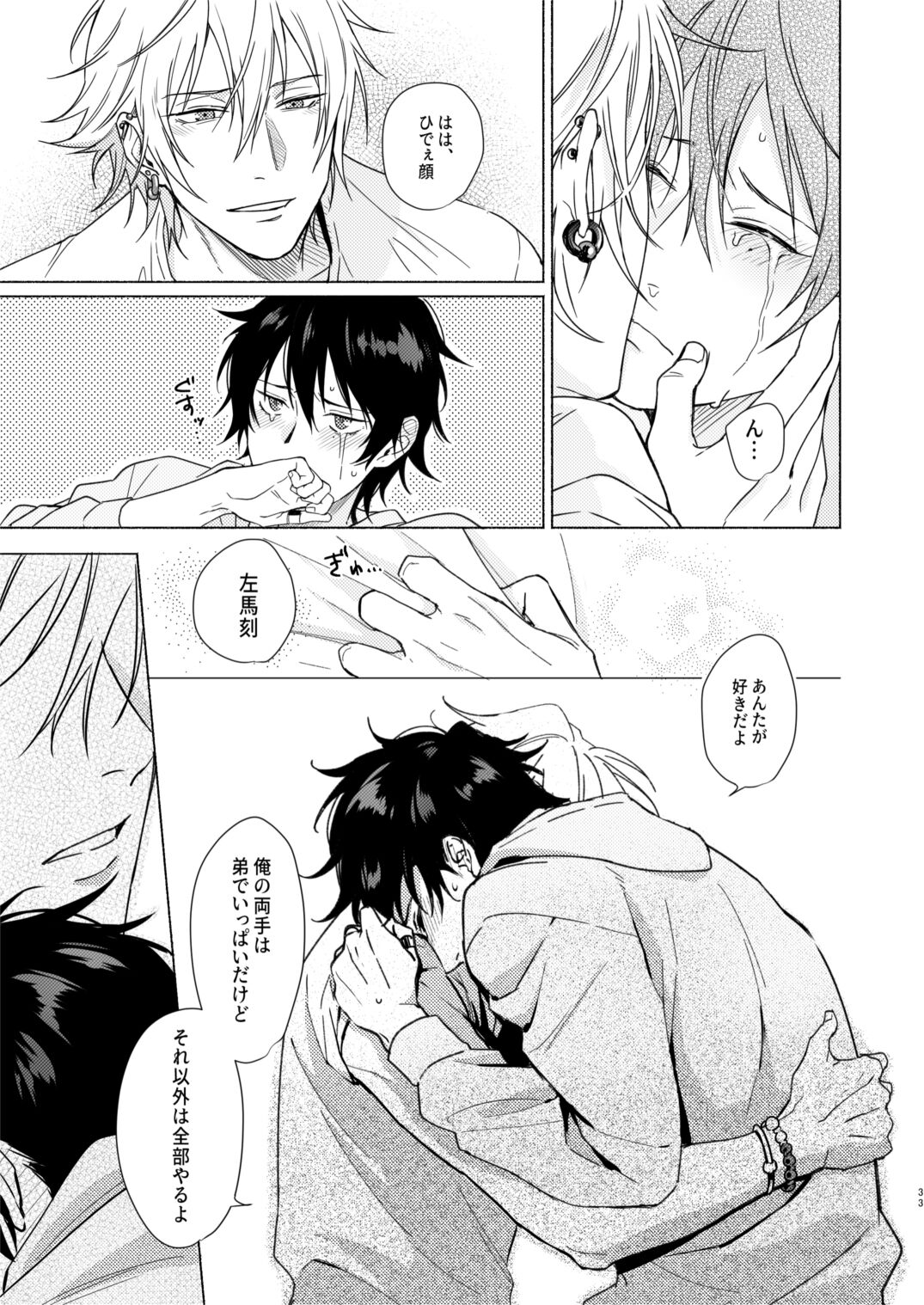 Okubyoumono no ichigeki - Page 32