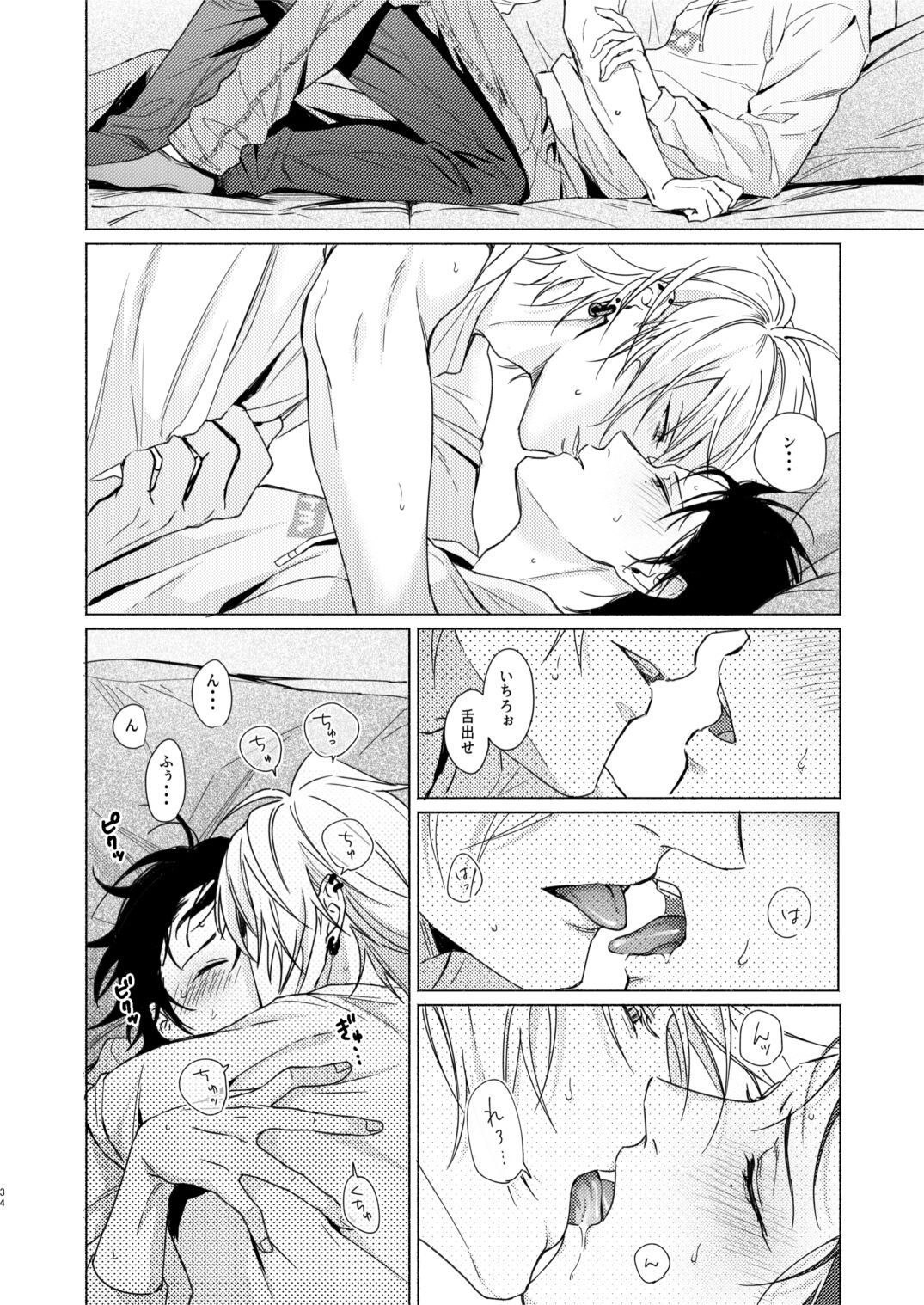 Okubyoumono no ichigeki - Page 33