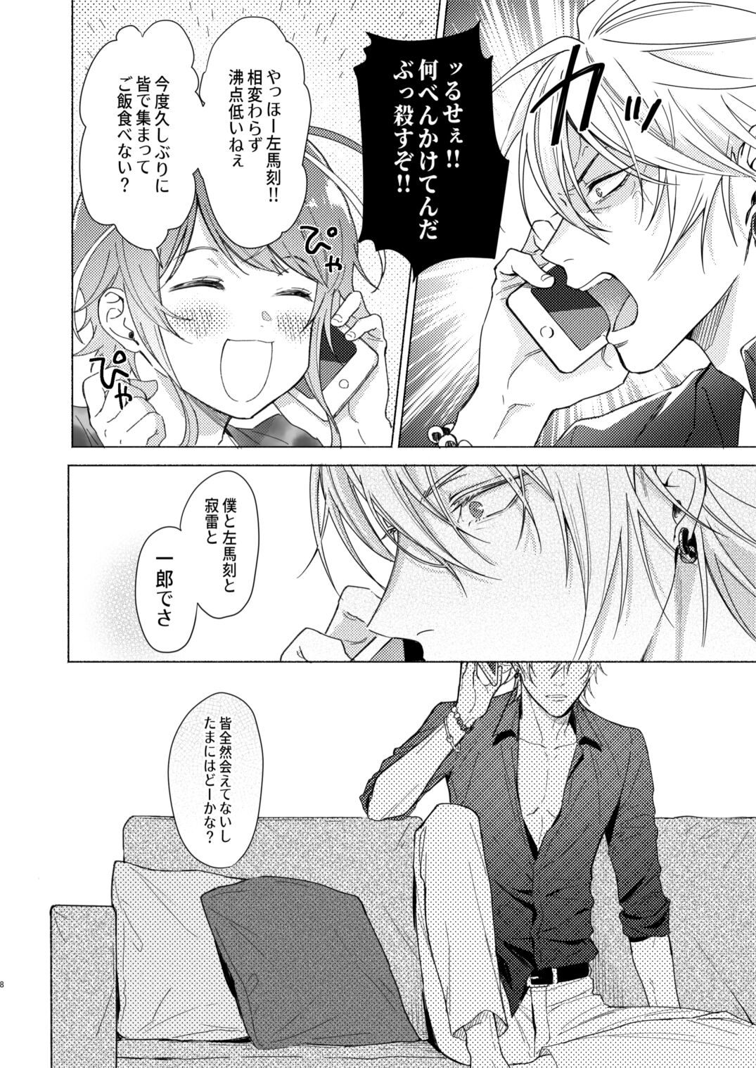 Okubyoumono no ichigeki - Page 7