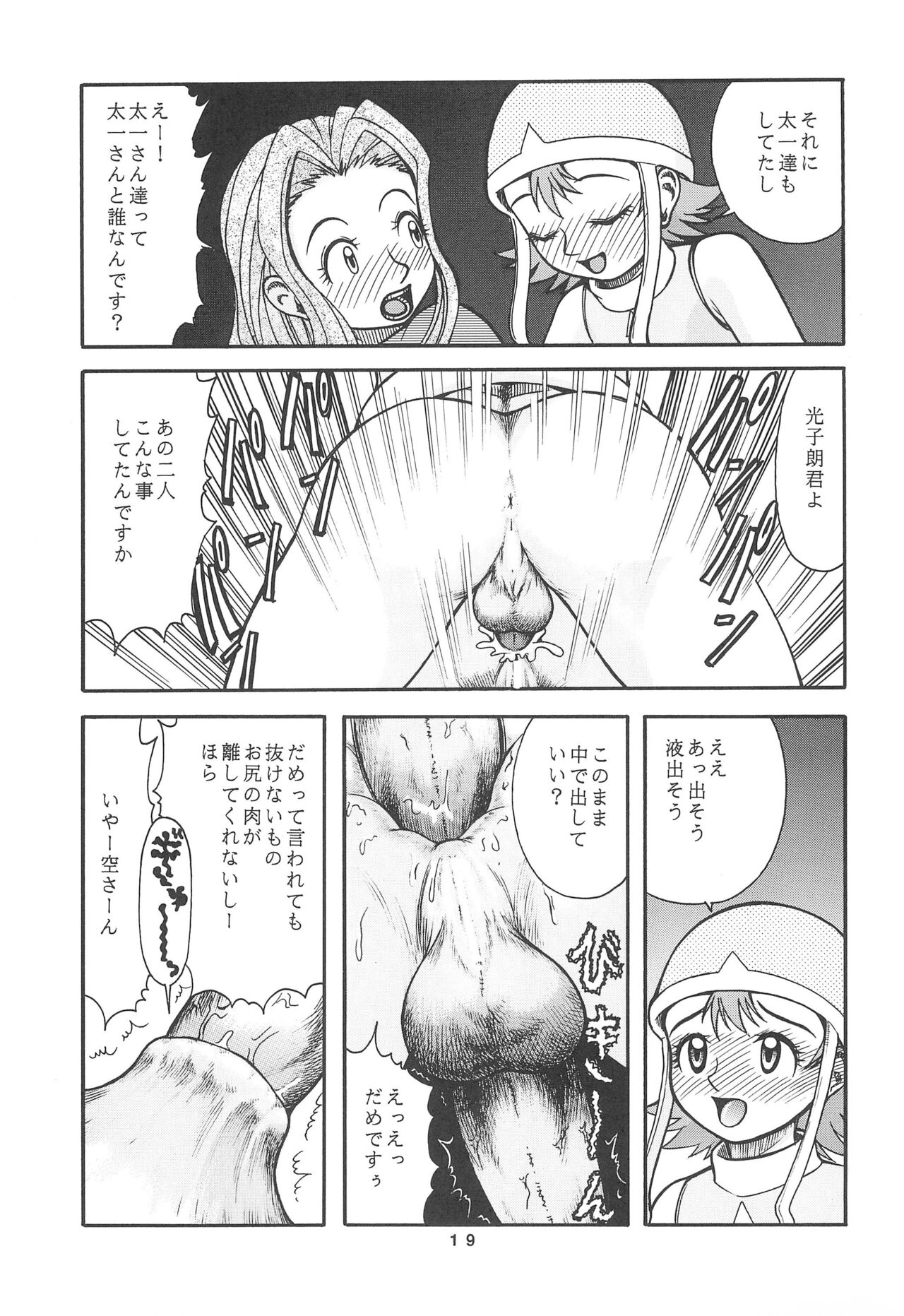 Digimon-bon - Page 21