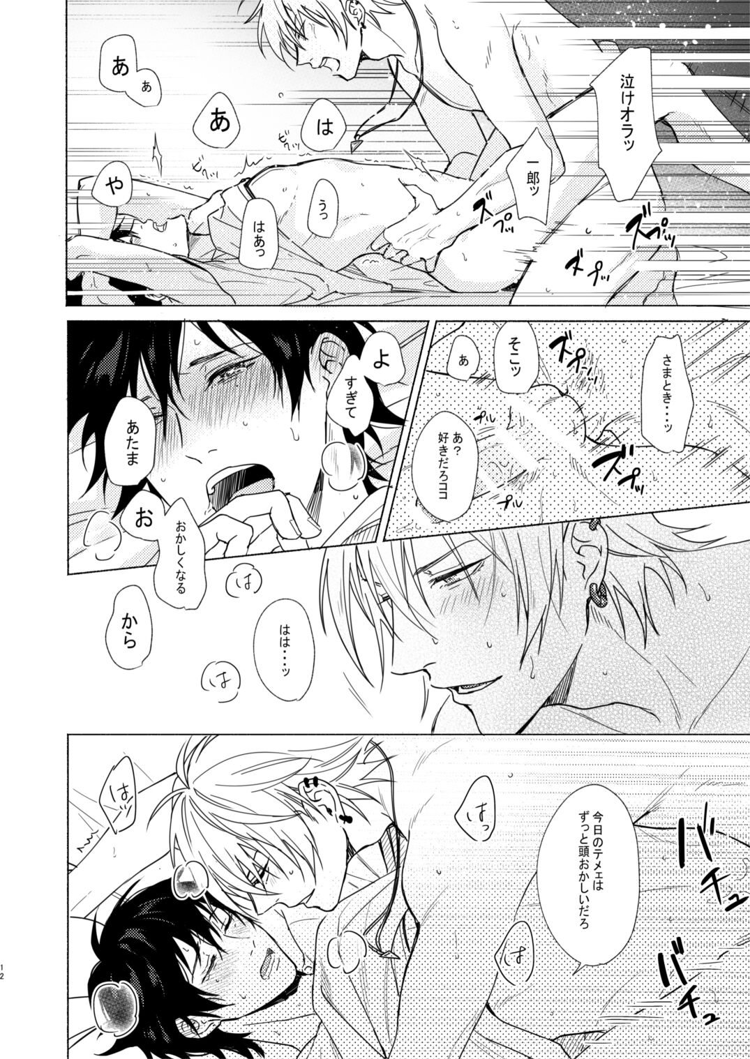 Asa Seikatsu! Deluxe - Page 11