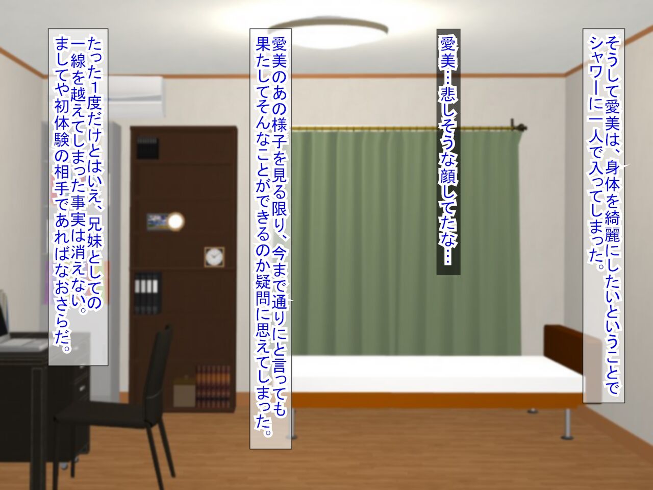 家出娘を泊めようとしたら実の妹だった件 - Page 81