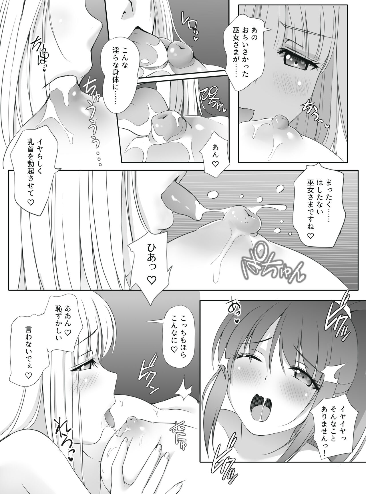 Mitsuyaku - Page 21