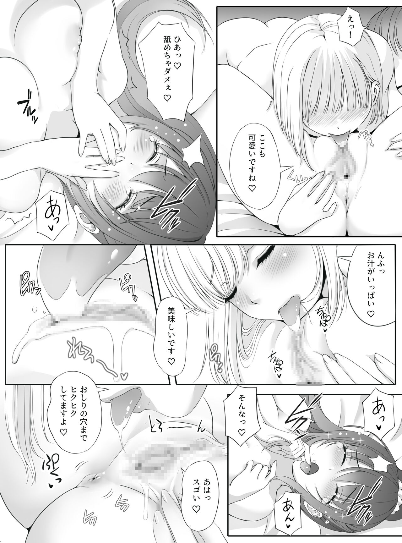 Mitsuyaku - Page 26