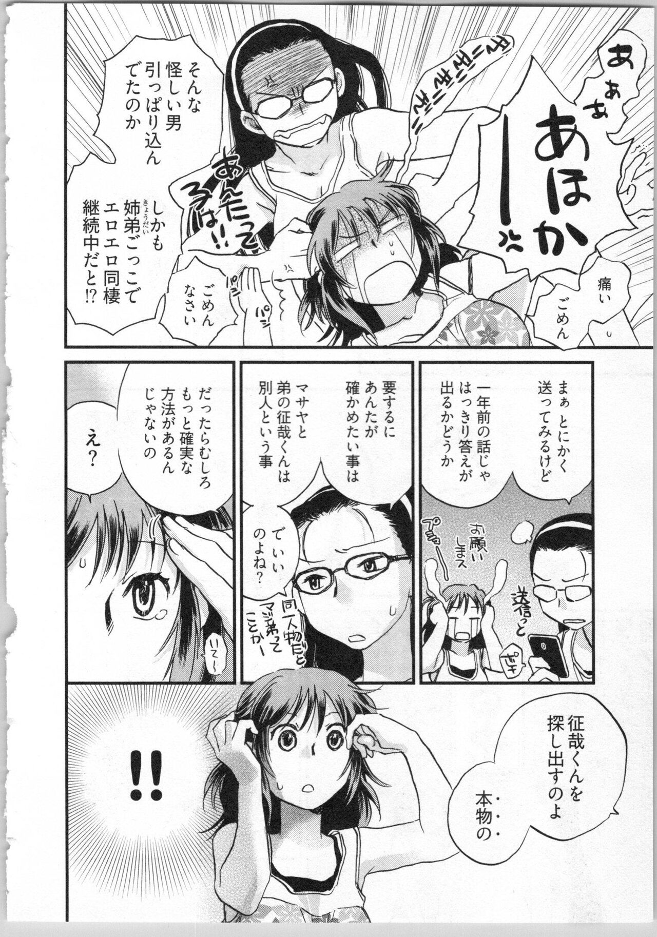 Gikyoudai - Page 126