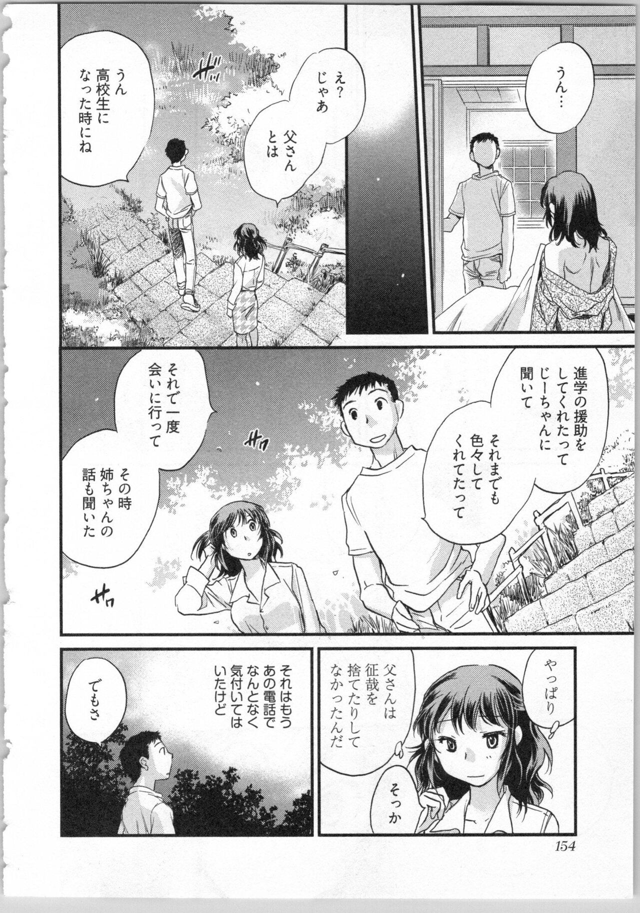 Gikyoudai - Page 156