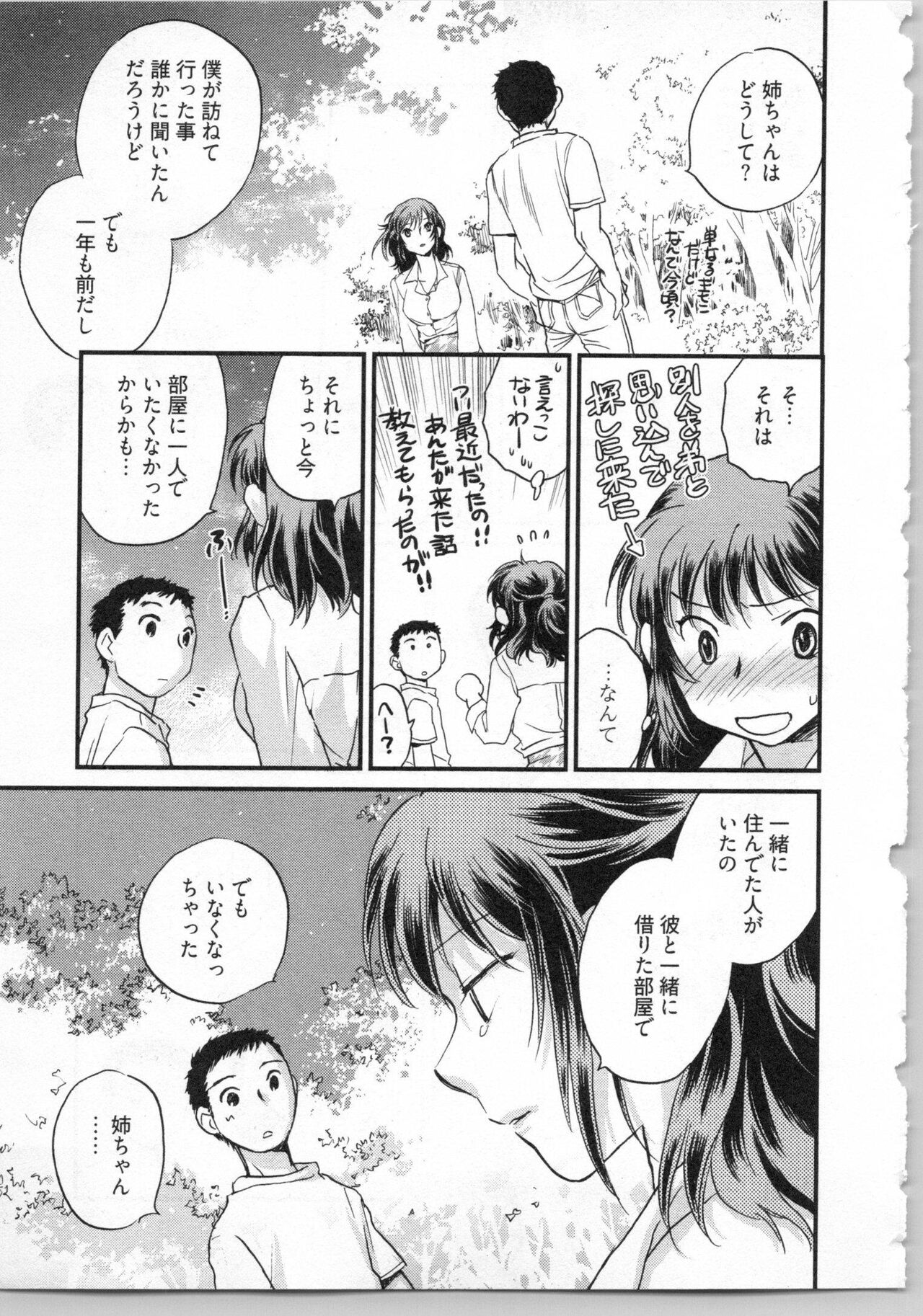 Gikyoudai - Page 157