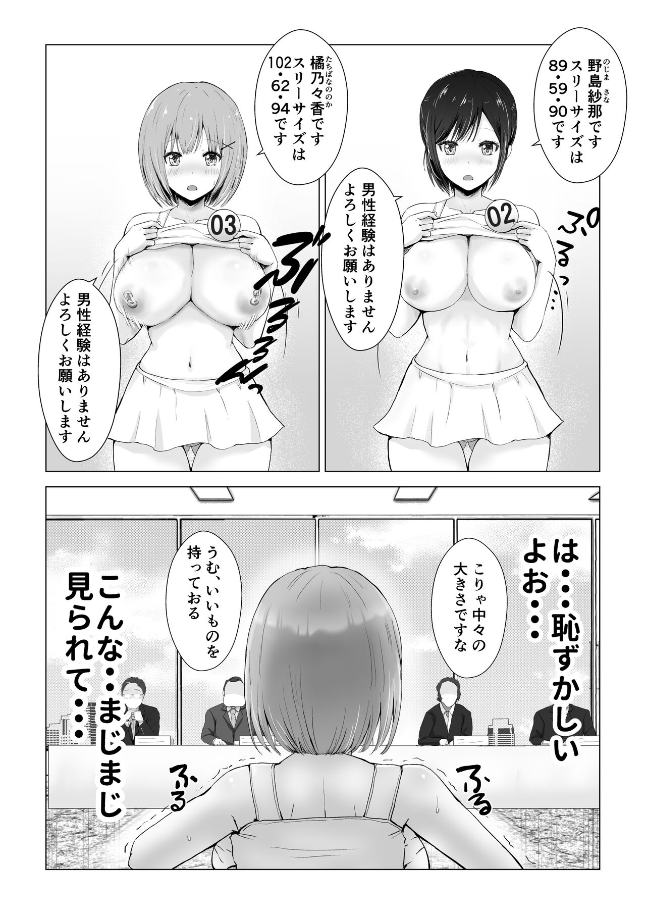 Gachinko! Idol Audition - Page 13