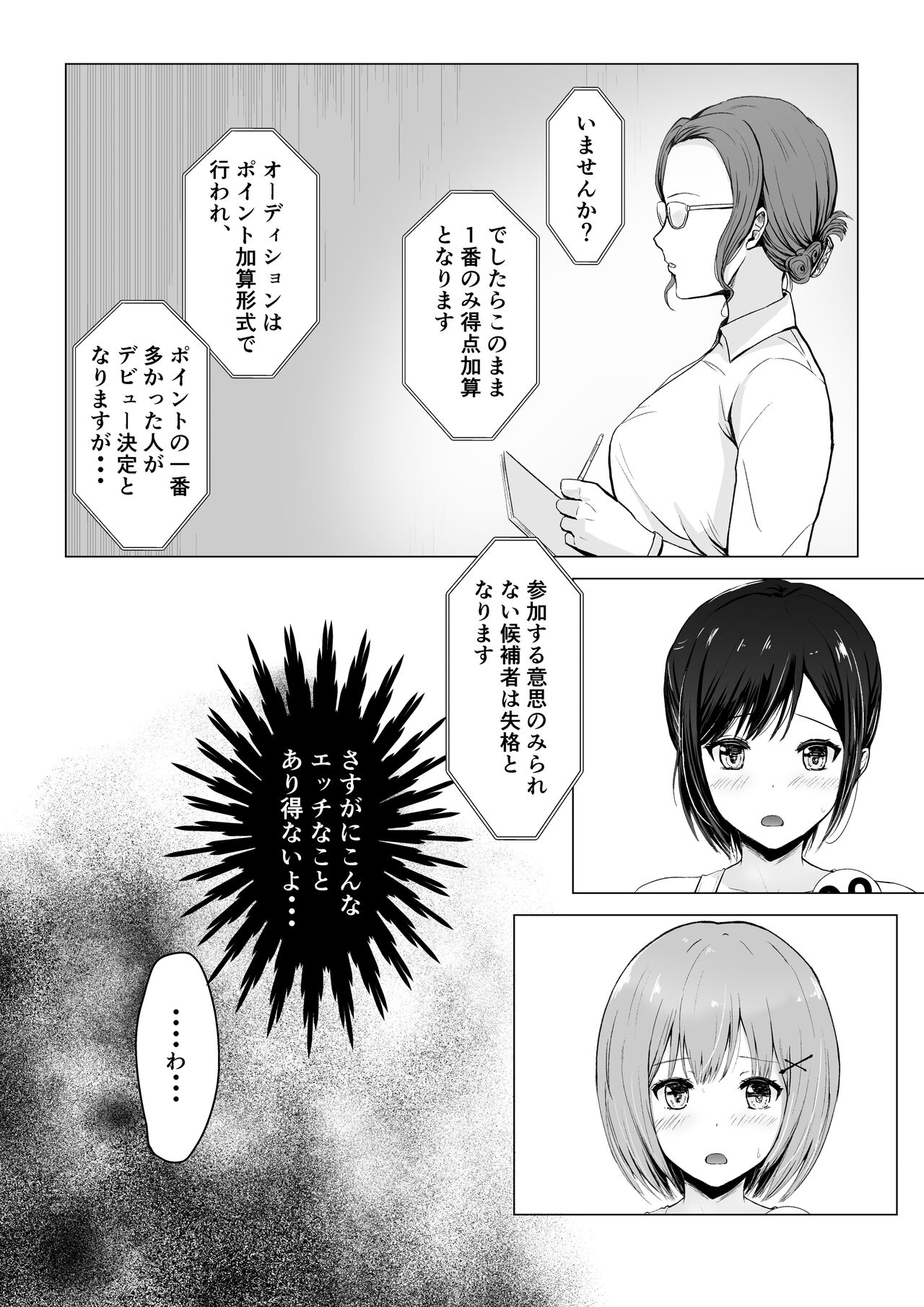 Gachinko! Idol Audition - Page 19