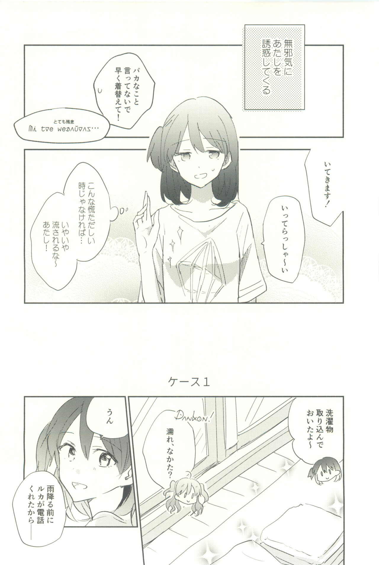 マイナスの距離 - Page 12