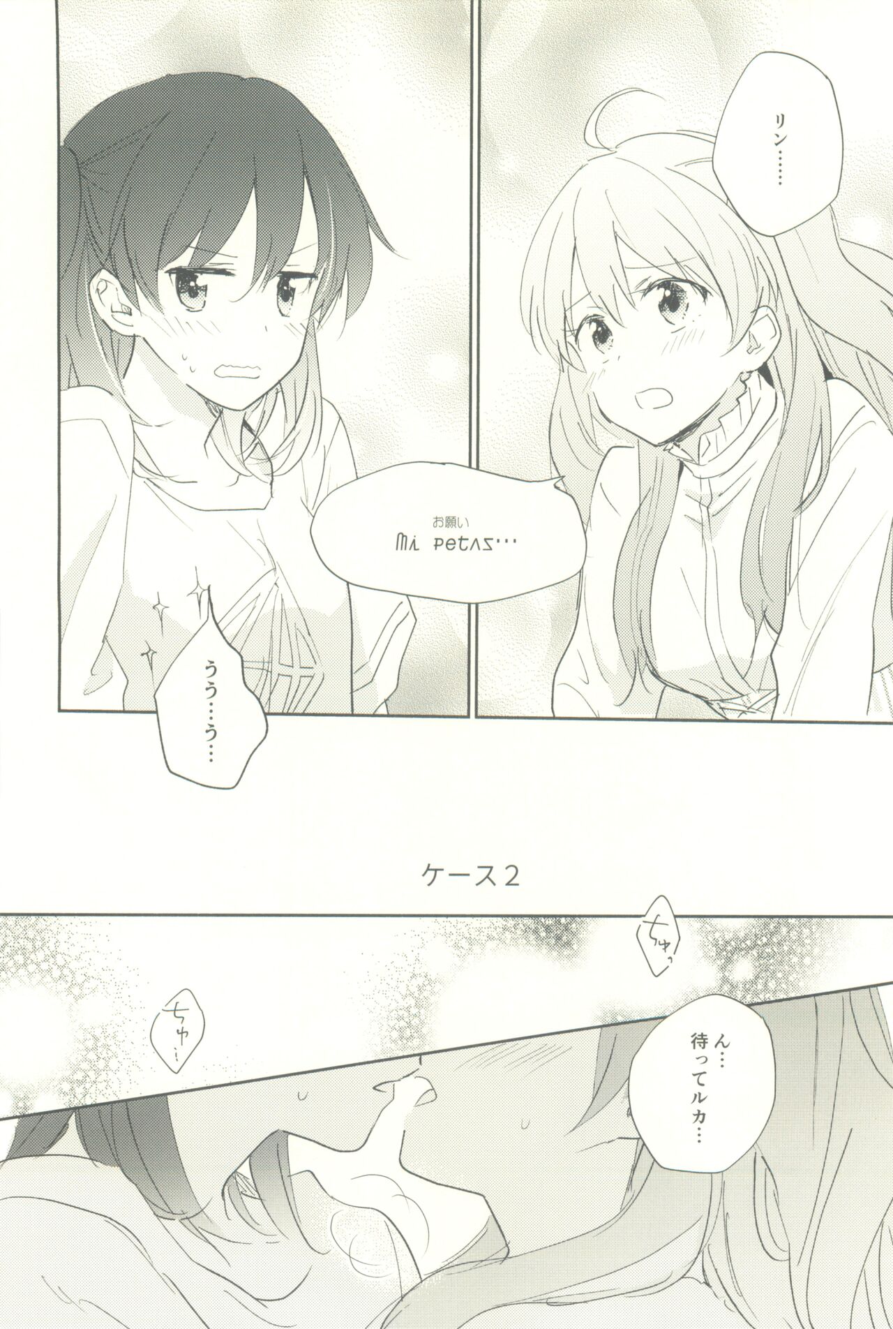 マイナスの距離 - Page 14