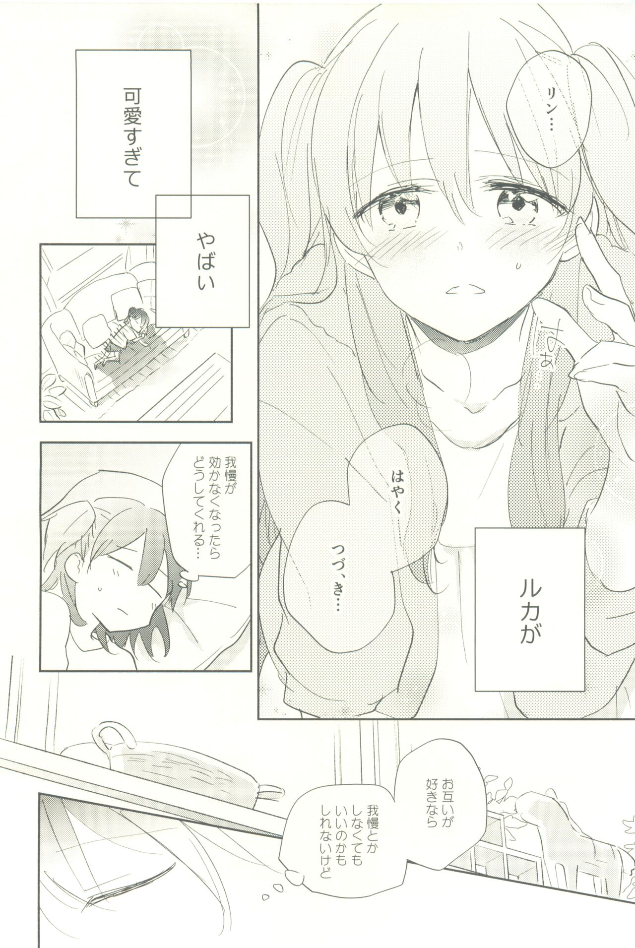 マイナスの距離 - Page 16