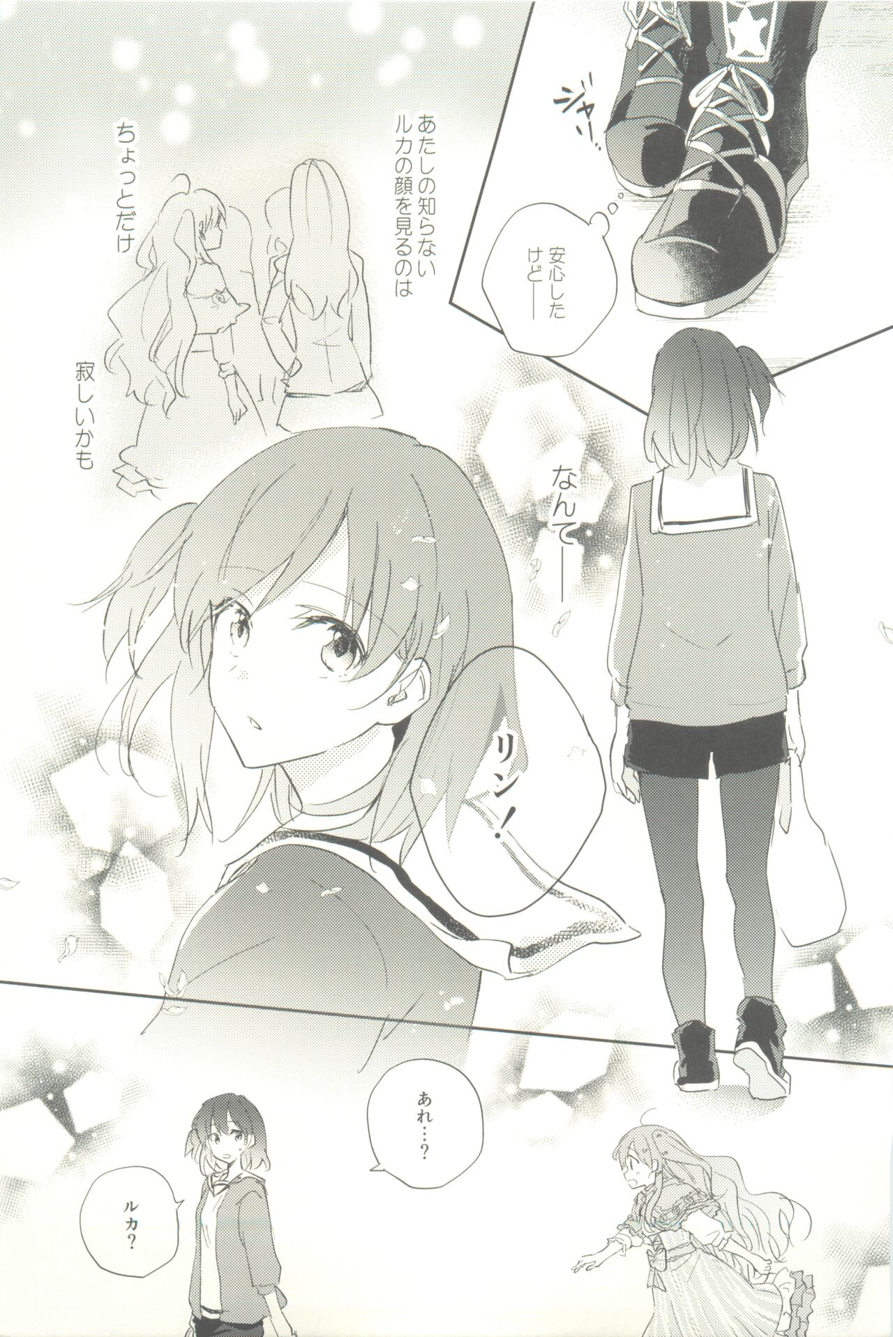 マイナスの距離 - Page 19
