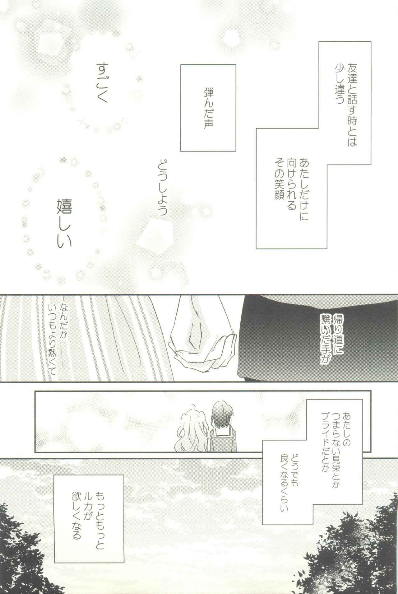 マイナスの距離 - Page 21