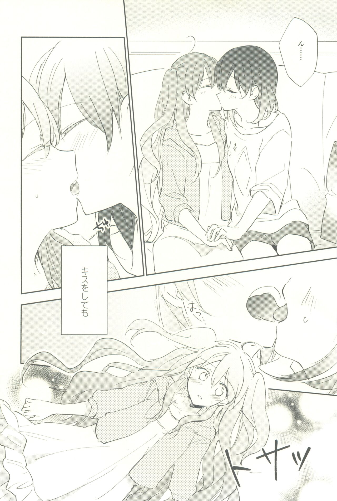 マイナスの距離 - Page 24