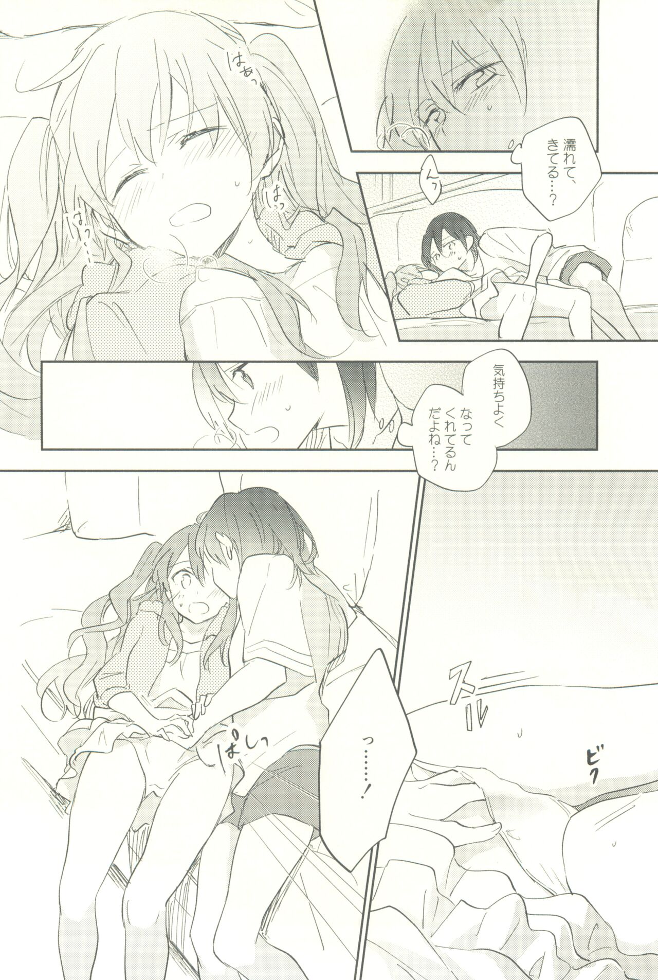 マイナスの距離 - Page 28