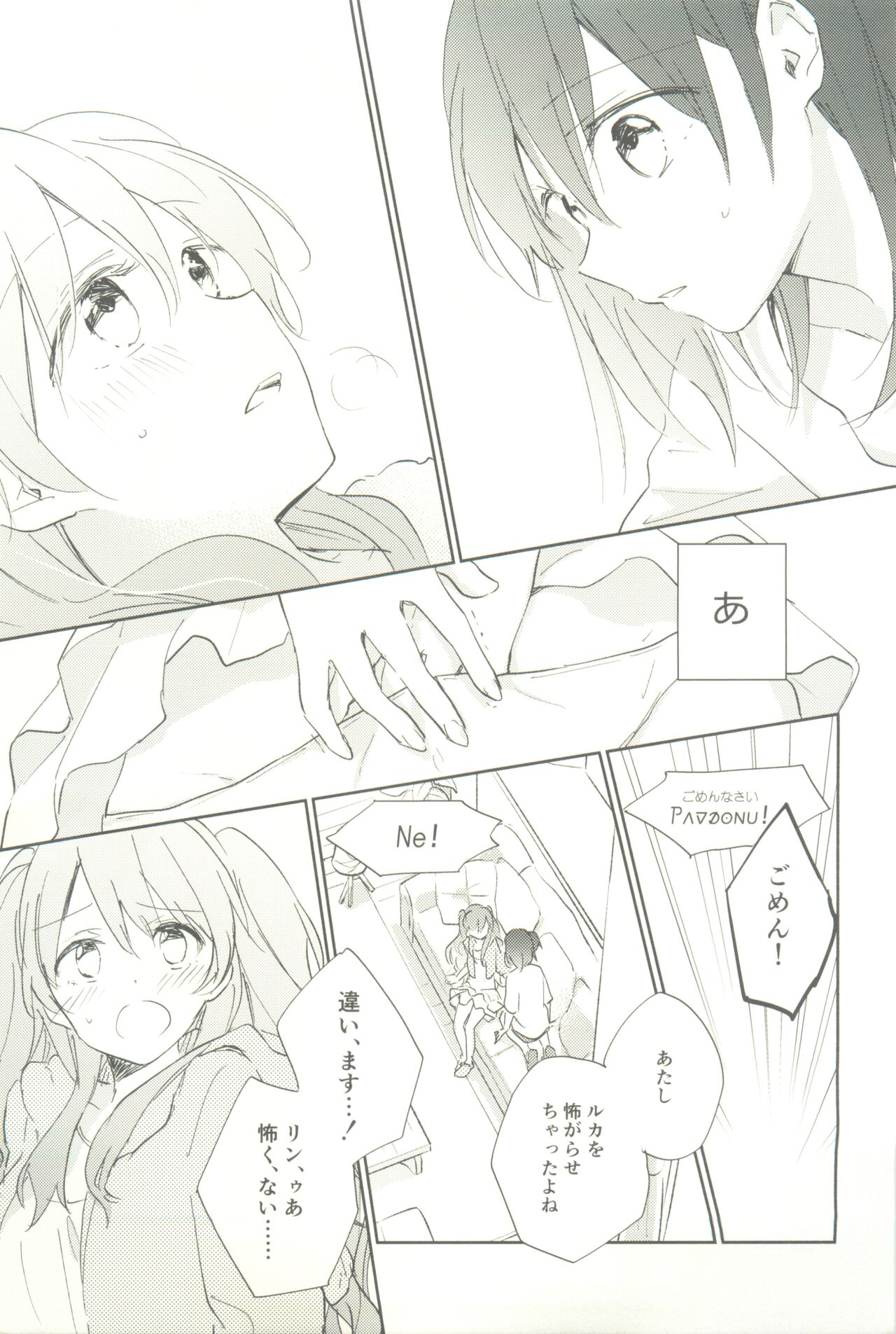 マイナスの距離 - Page 29