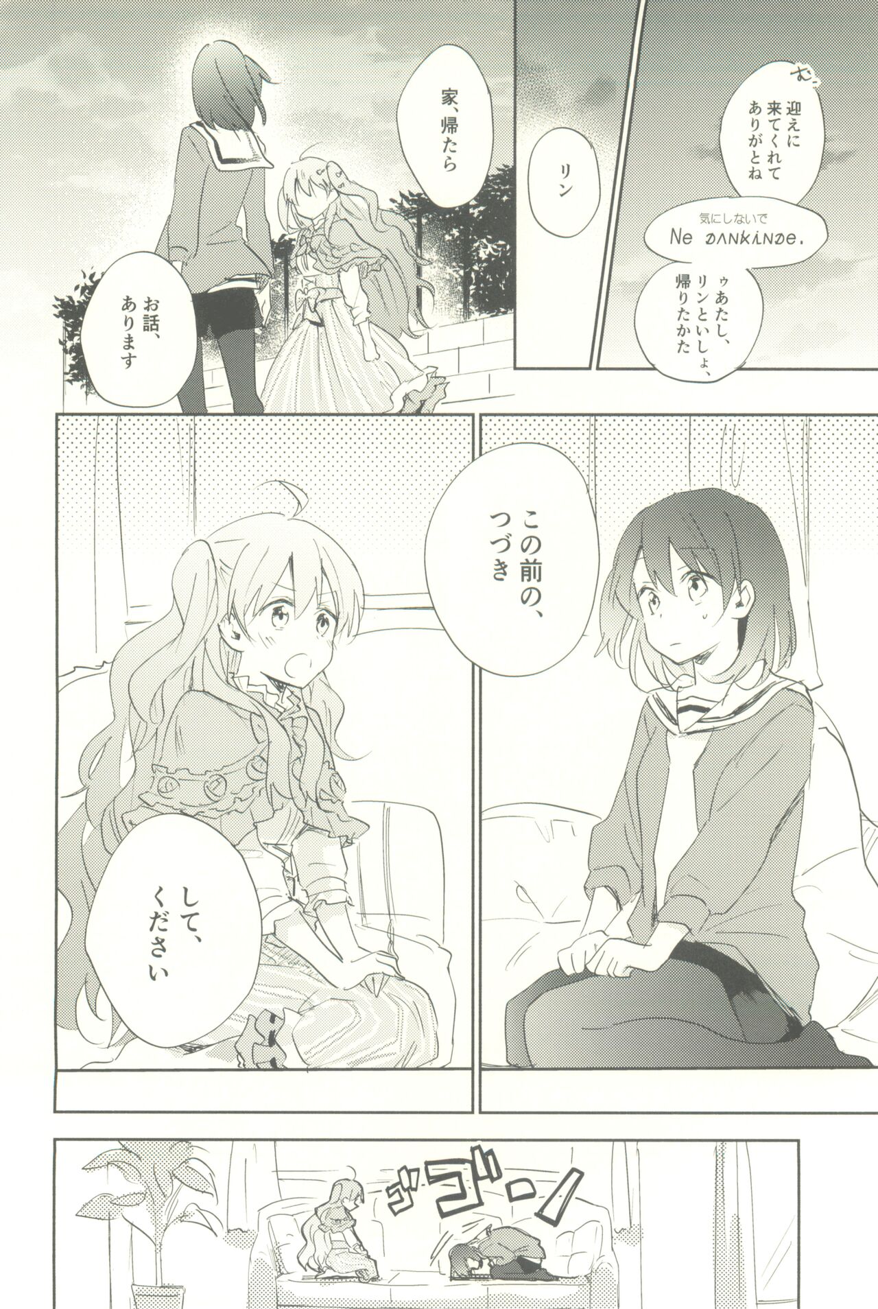 マイナスの距離 - Page 34