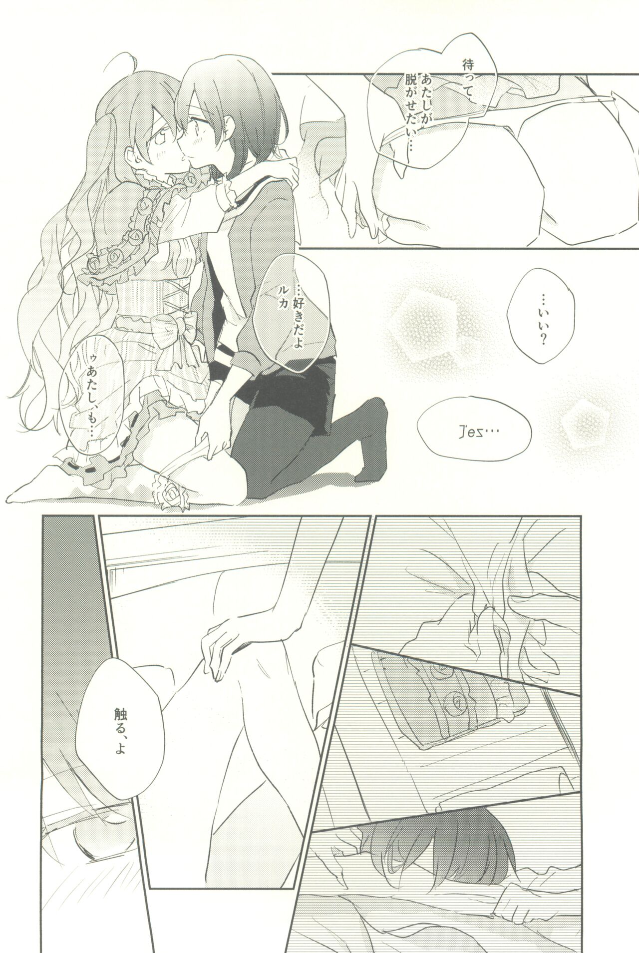 マイナスの距離 - Page 38