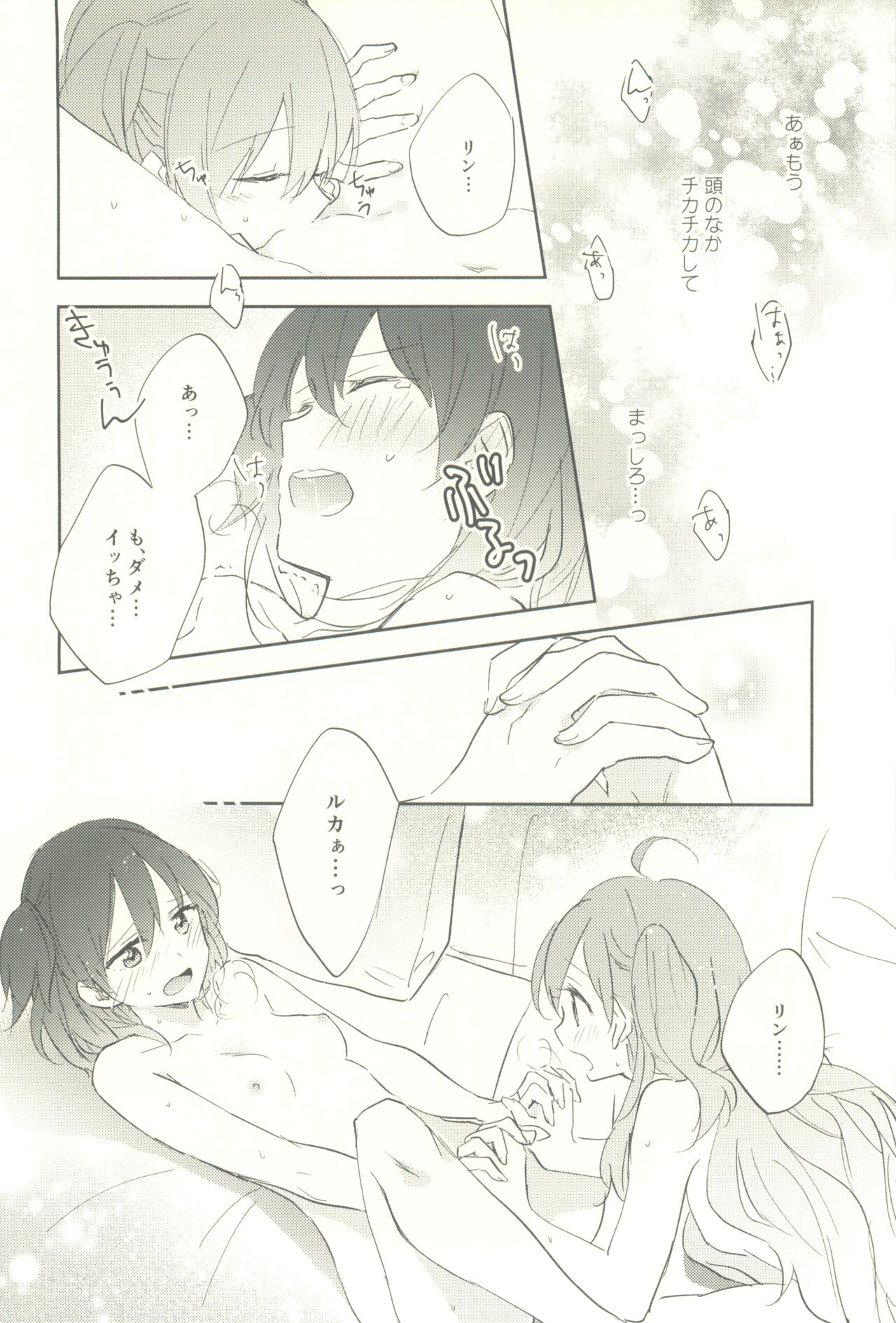 マイナスの距離 - Page 48