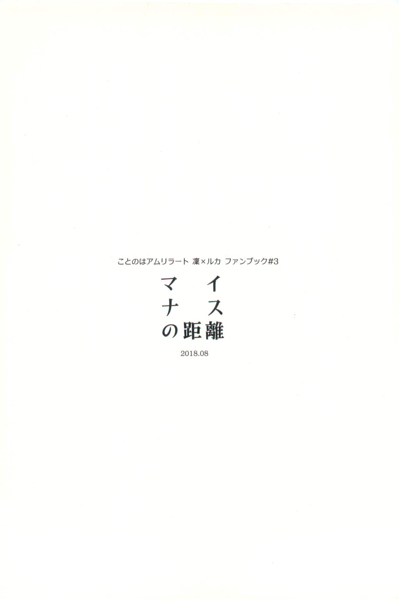マイナスの距離 - Page 56