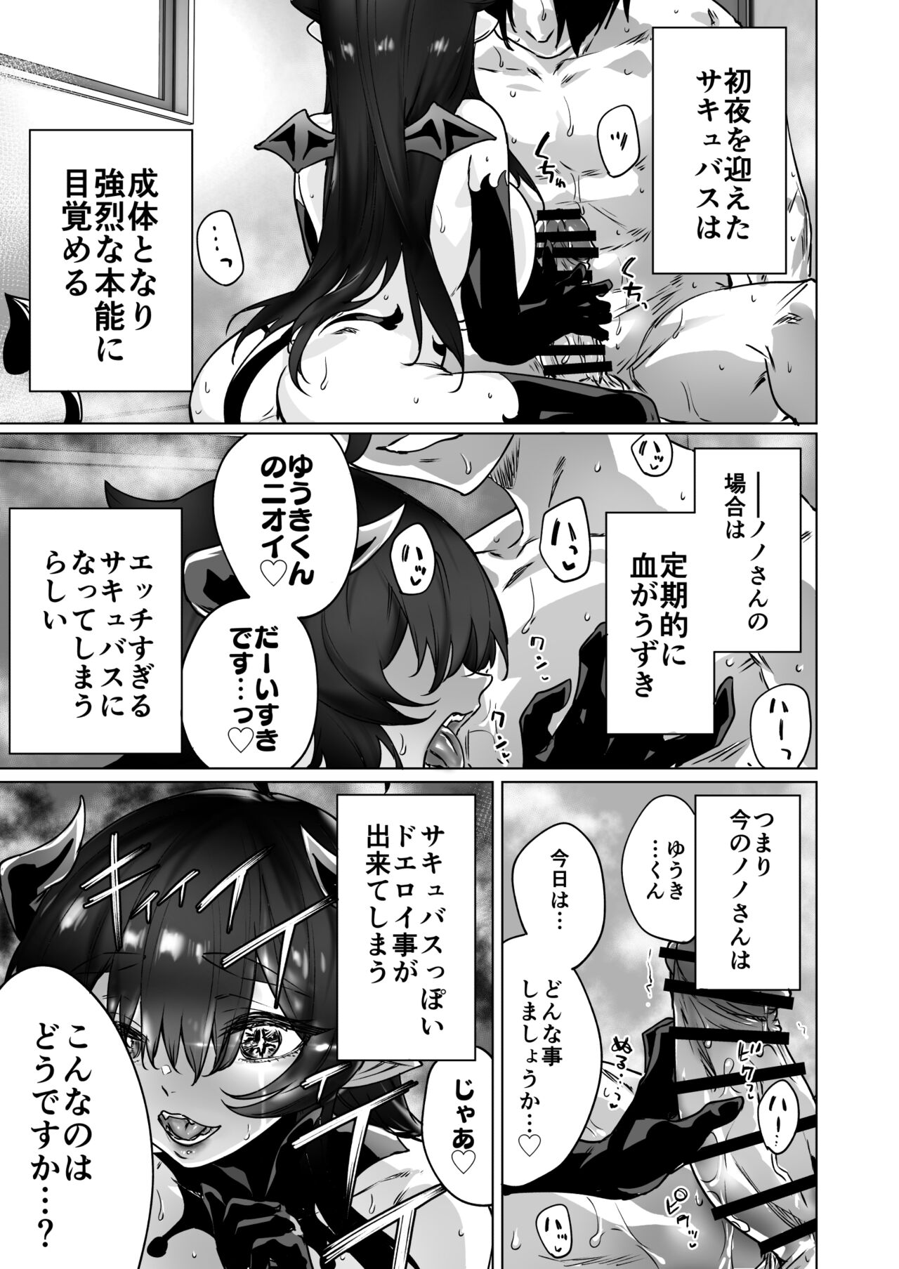 成人向けサキュバスさん2巻進捗報告（5/31） - Page 26