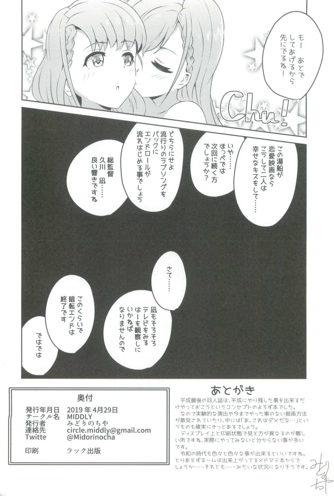 Usu Midori - Page 18