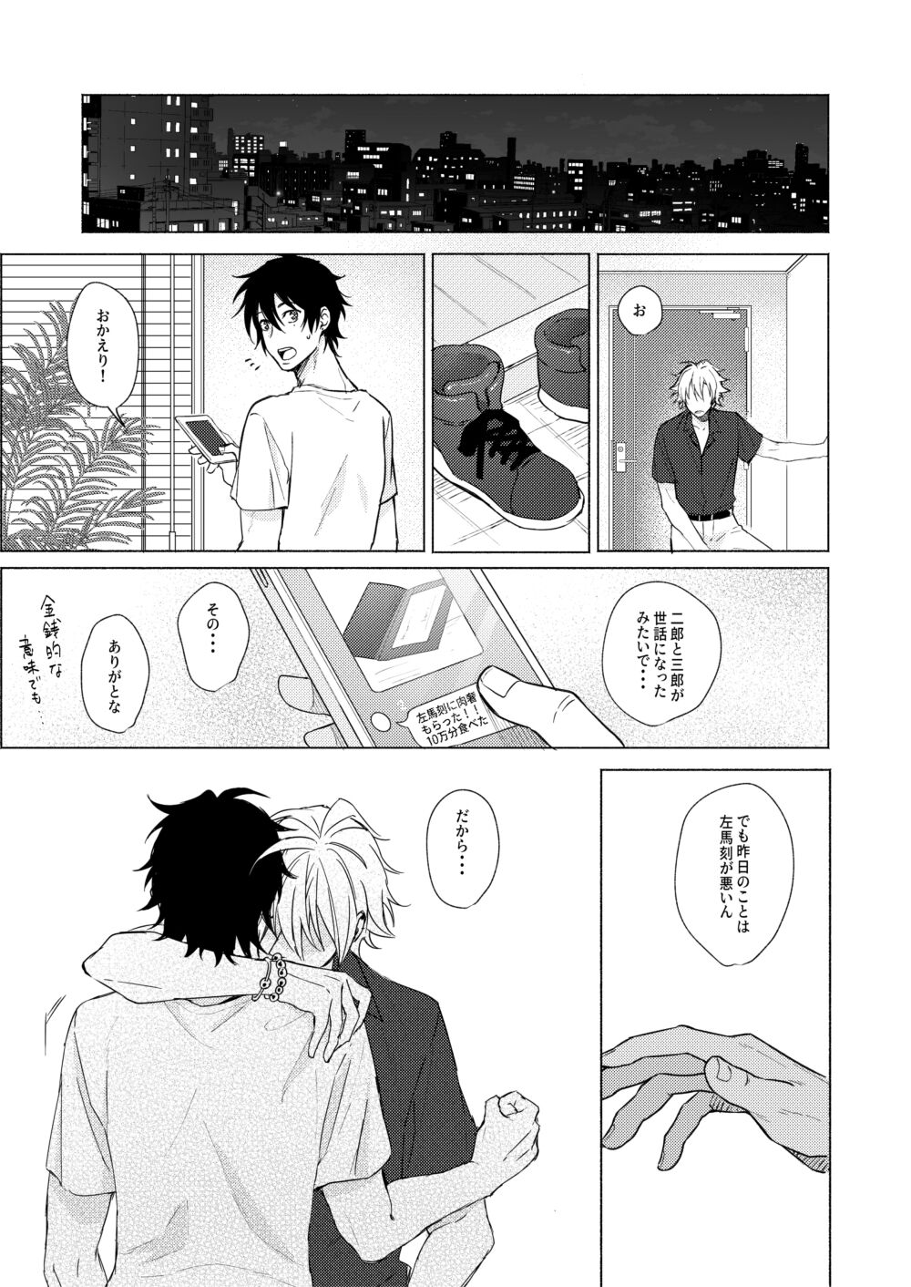 Sekinin totte ne My Honey - Page 17