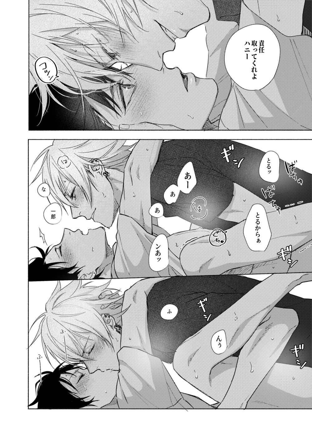 Sekinin totte ne My Honey - Page 26