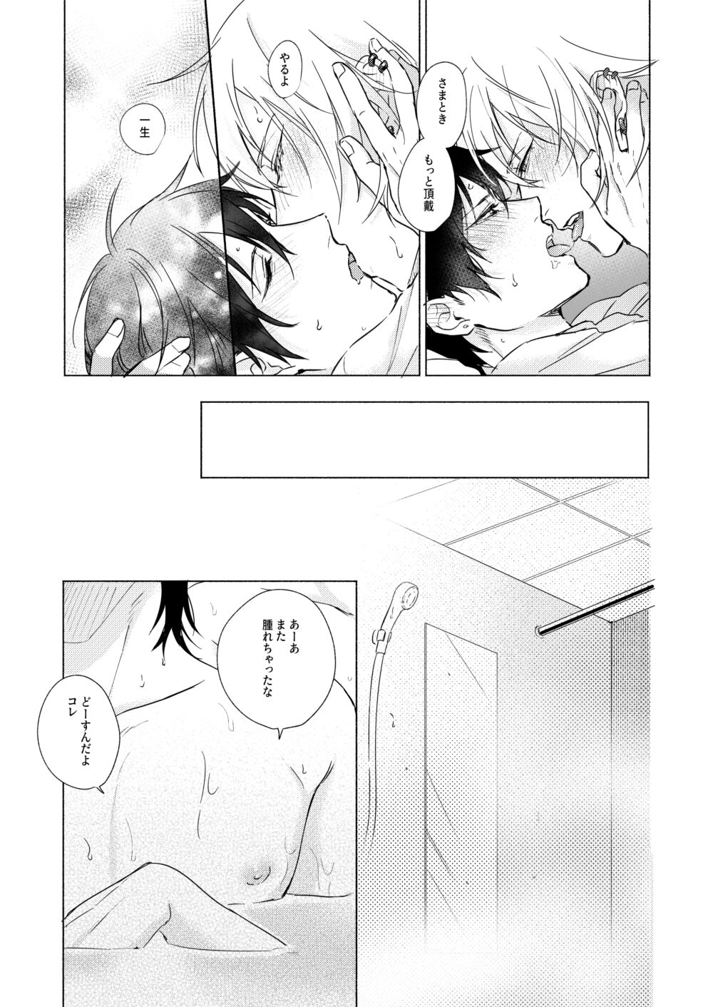 Sekinin totte ne My Honey - Page 27