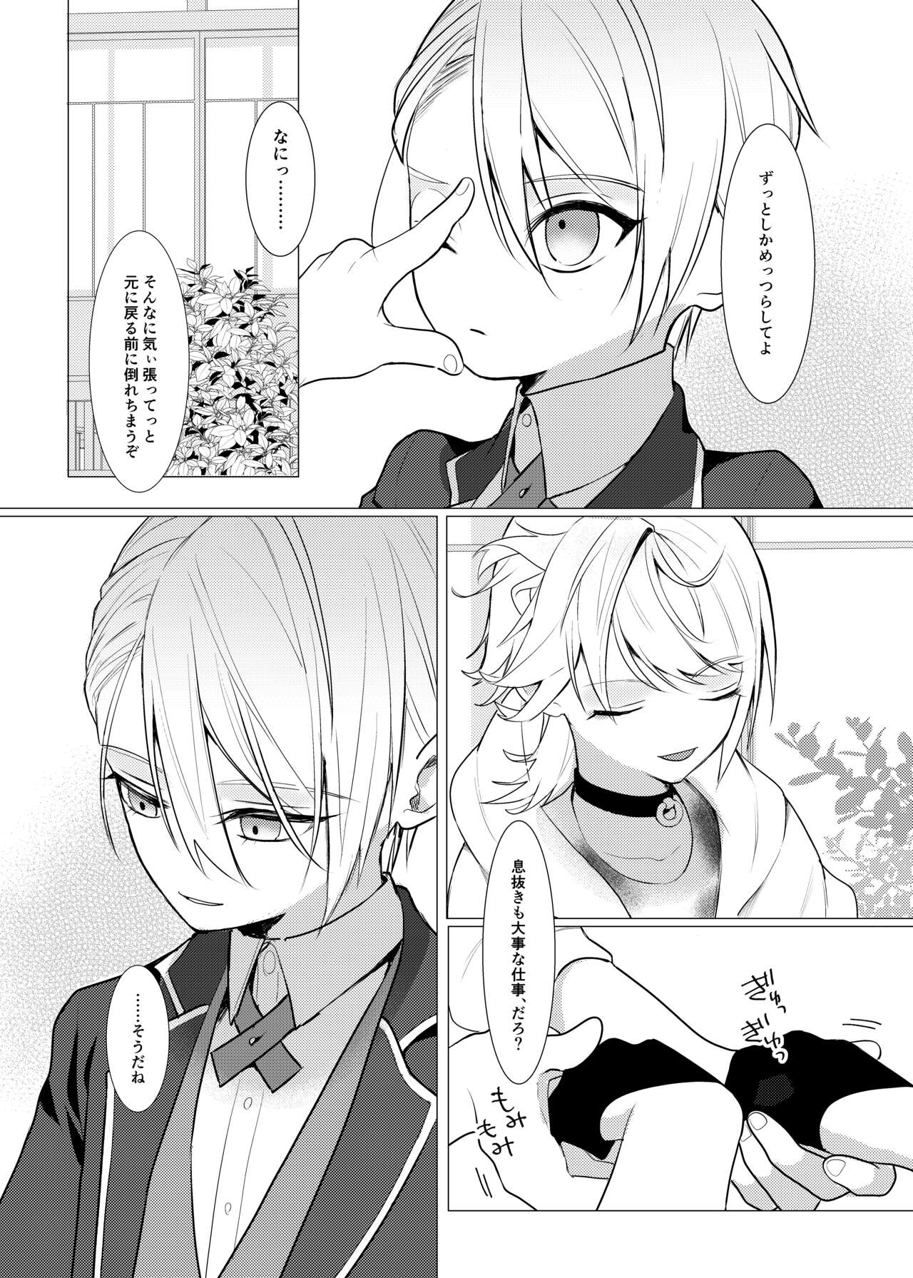 Koi wa Hyakuyaku no chou / Part 1 - Page 24