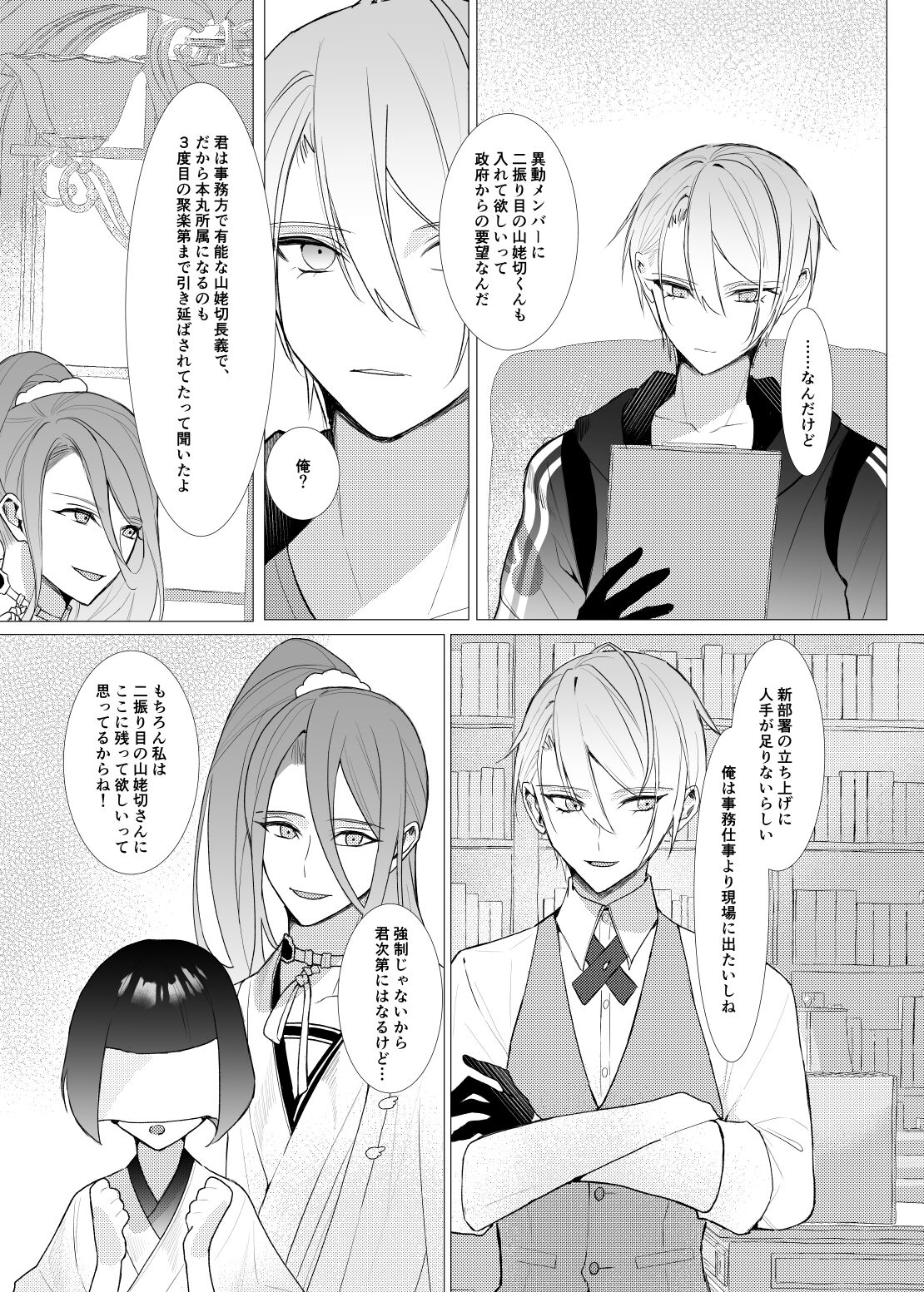 Koi wa Hyakuyaku no chou / Part 2 - Page 22