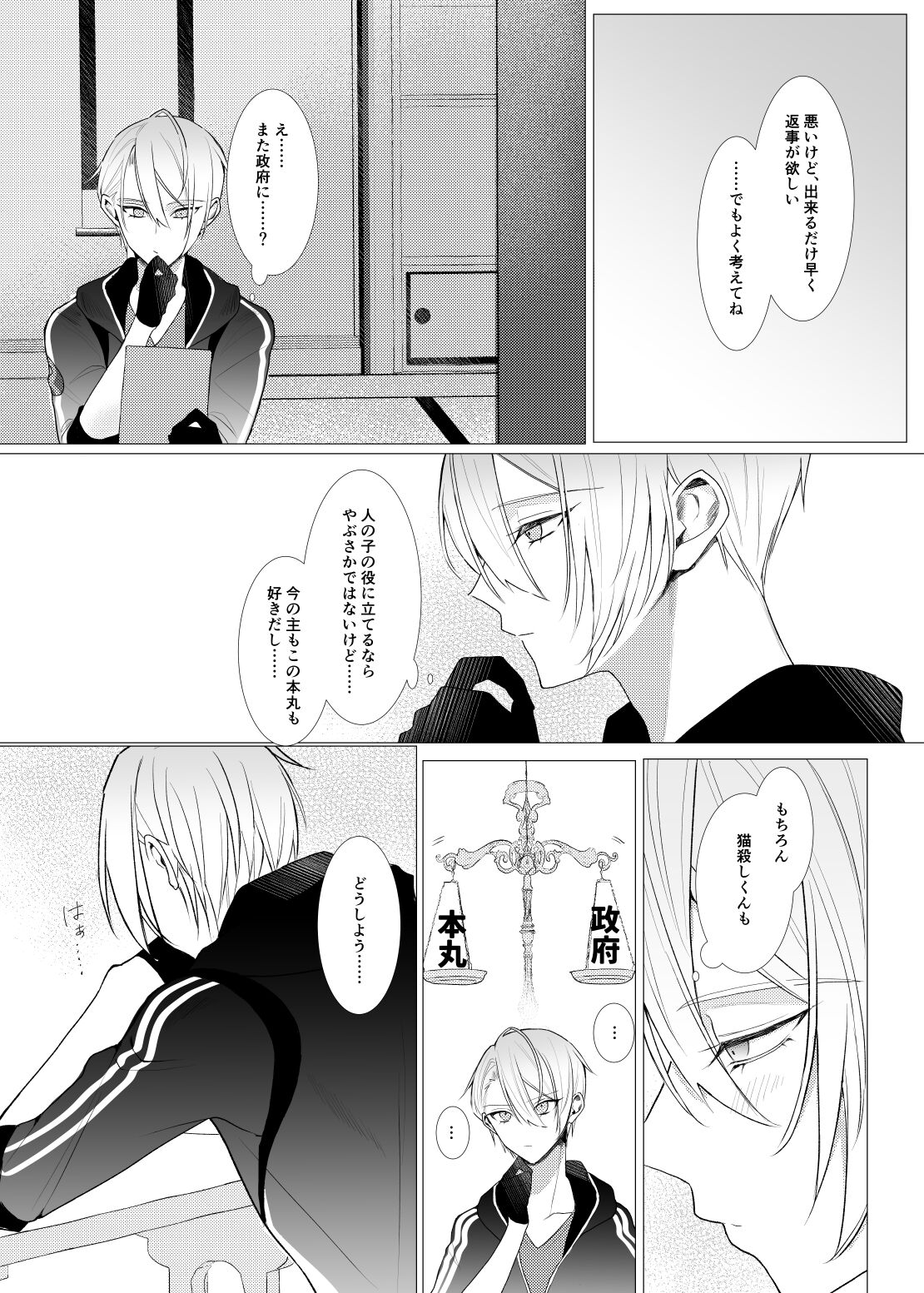 Koi wa Hyakuyaku no chou / Part 2 - Page 23