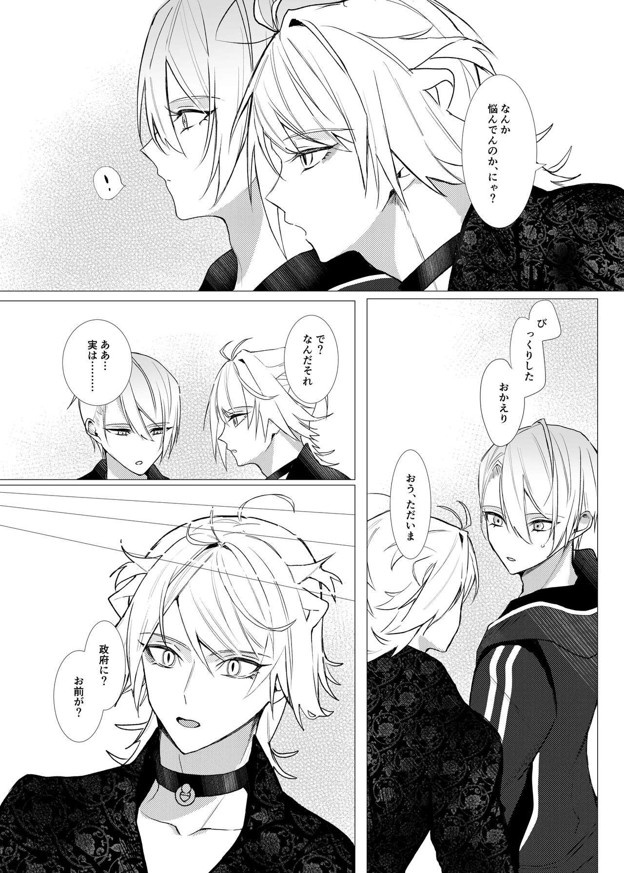Koi wa Hyakuyaku no chou / Part 2 - Page 24