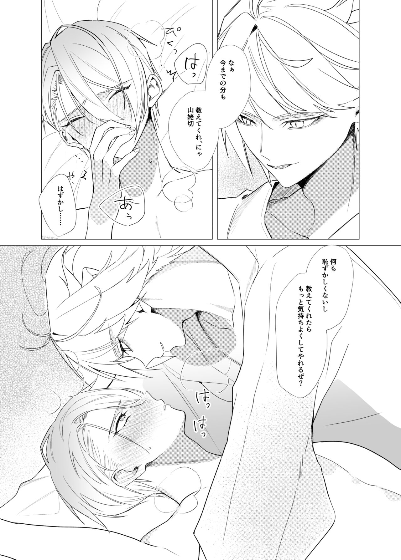 Koi wa Hyakuyaku no chou / Part 2 - Page 38