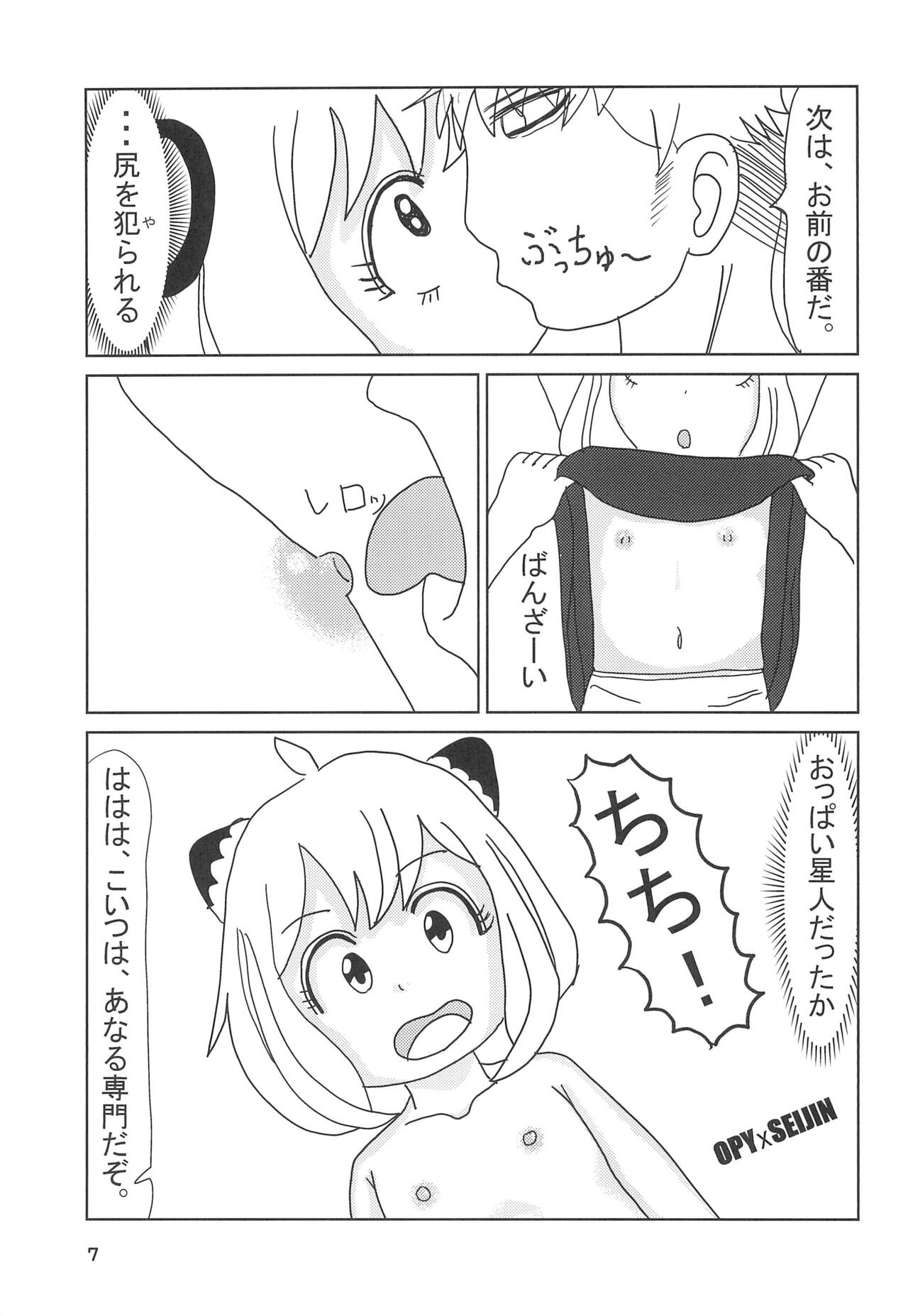 Torawareta Ojou-sama - Page 9
