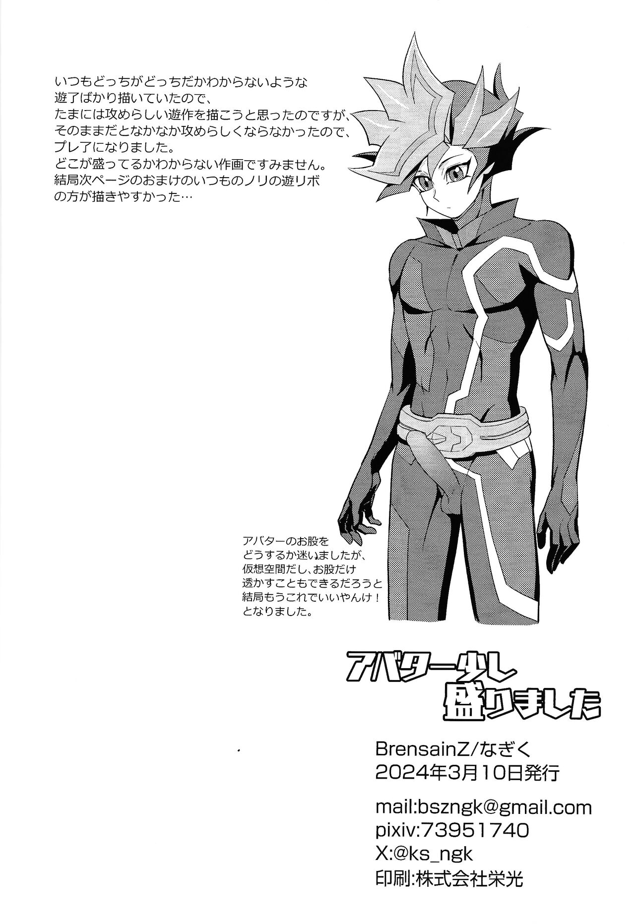 Avatar Sukoshi Morimashita - Page 19