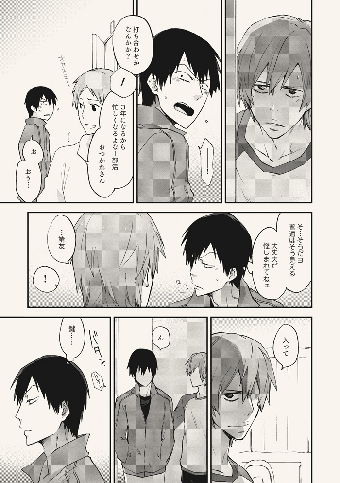 Dear Adolescence - Page 19